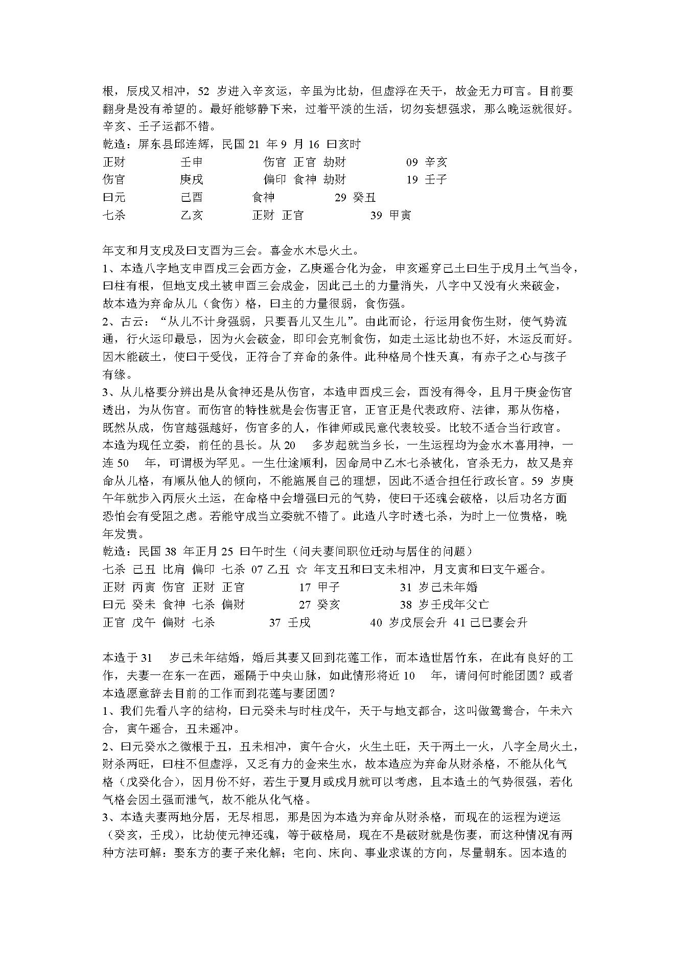 吴怀云-正宗阴阳五行八字预测预知学.pdf_第16页