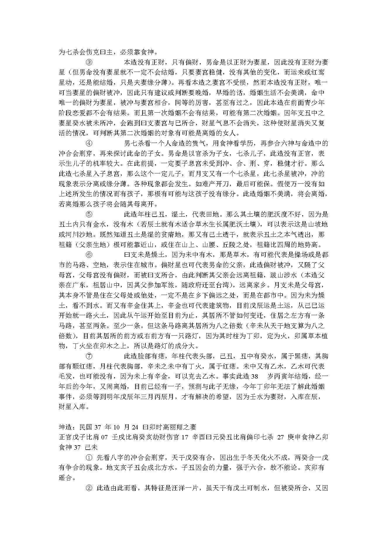 吴怀云-正宗阴阳五行八字预测预知学.pdf_第20页