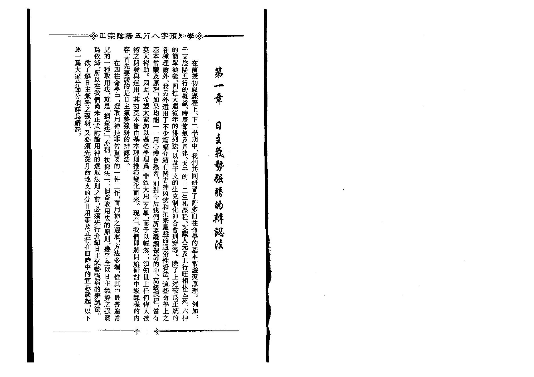 吴怀云-正宗阴阳五行八字预测预知学中级教材.pdf_第2页