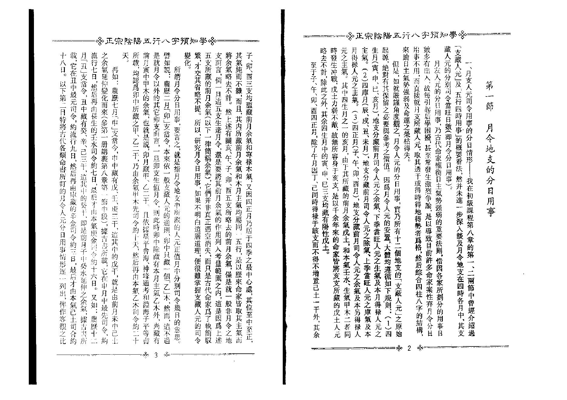 吴怀云-正宗阴阳五行八字预测预知学中级教材.pdf_第3页