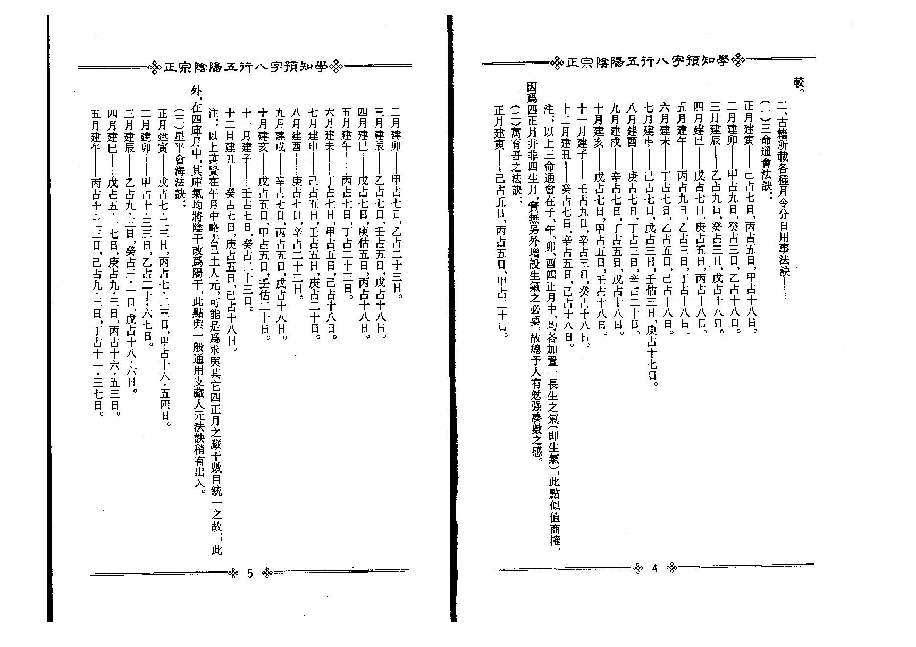 吴怀云-正宗阴阳五行八字预测预知学中级教材.pdf_第4页