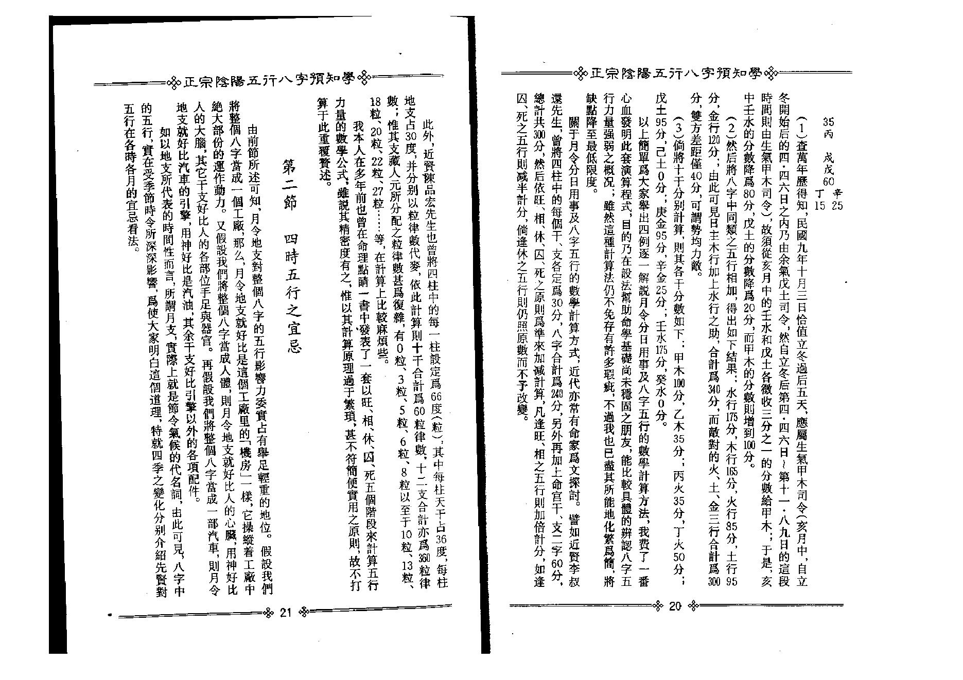 吴怀云-正宗阴阳五行八字预测预知学中级教材.pdf_第12页