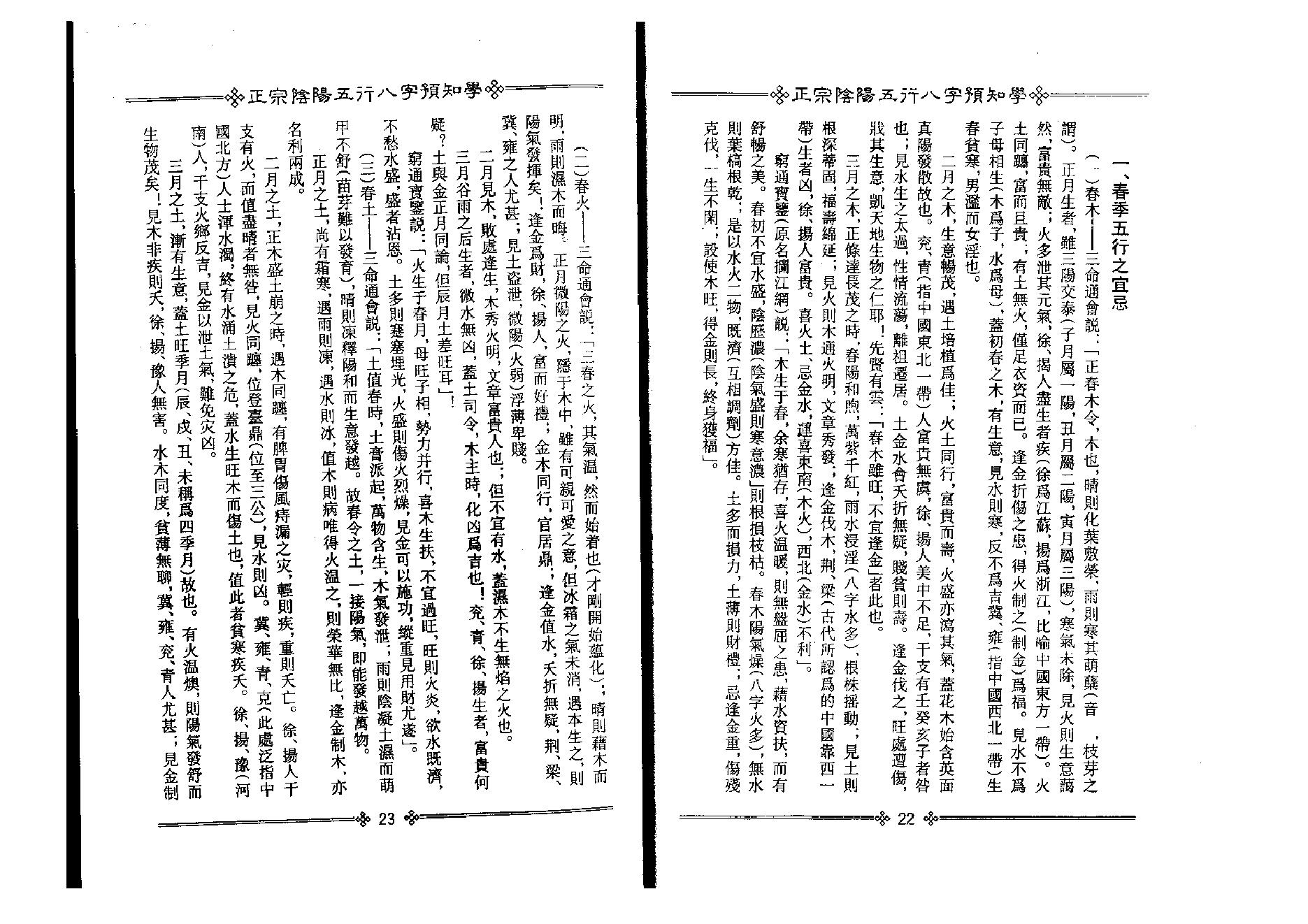 吴怀云-正宗阴阳五行八字预测预知学中级教材.pdf_第13页