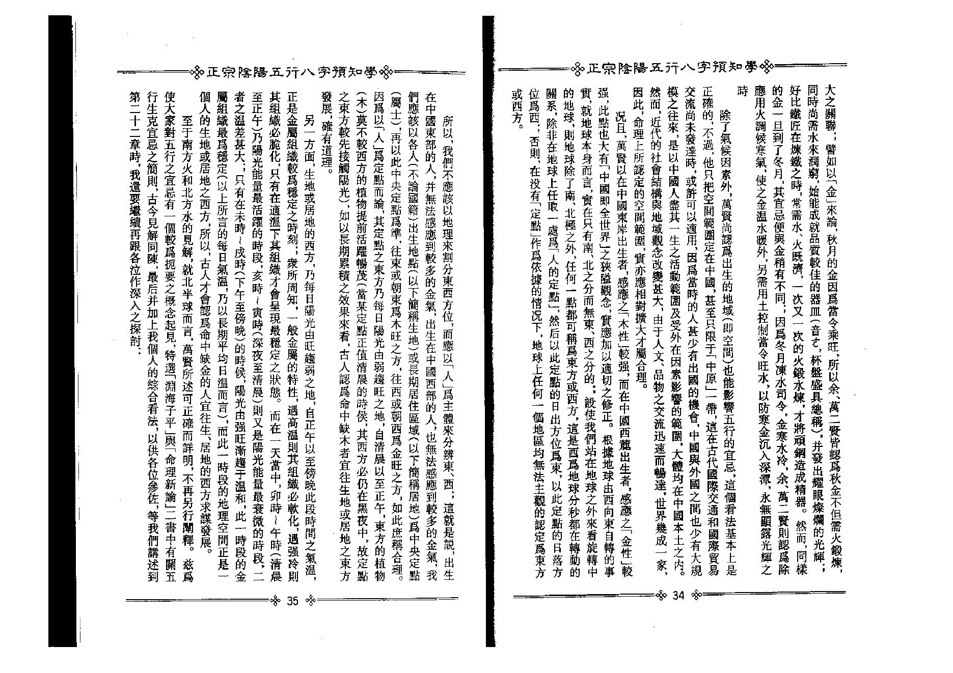 吴怀云-正宗阴阳五行八字预测预知学中级教材.pdf_第20页