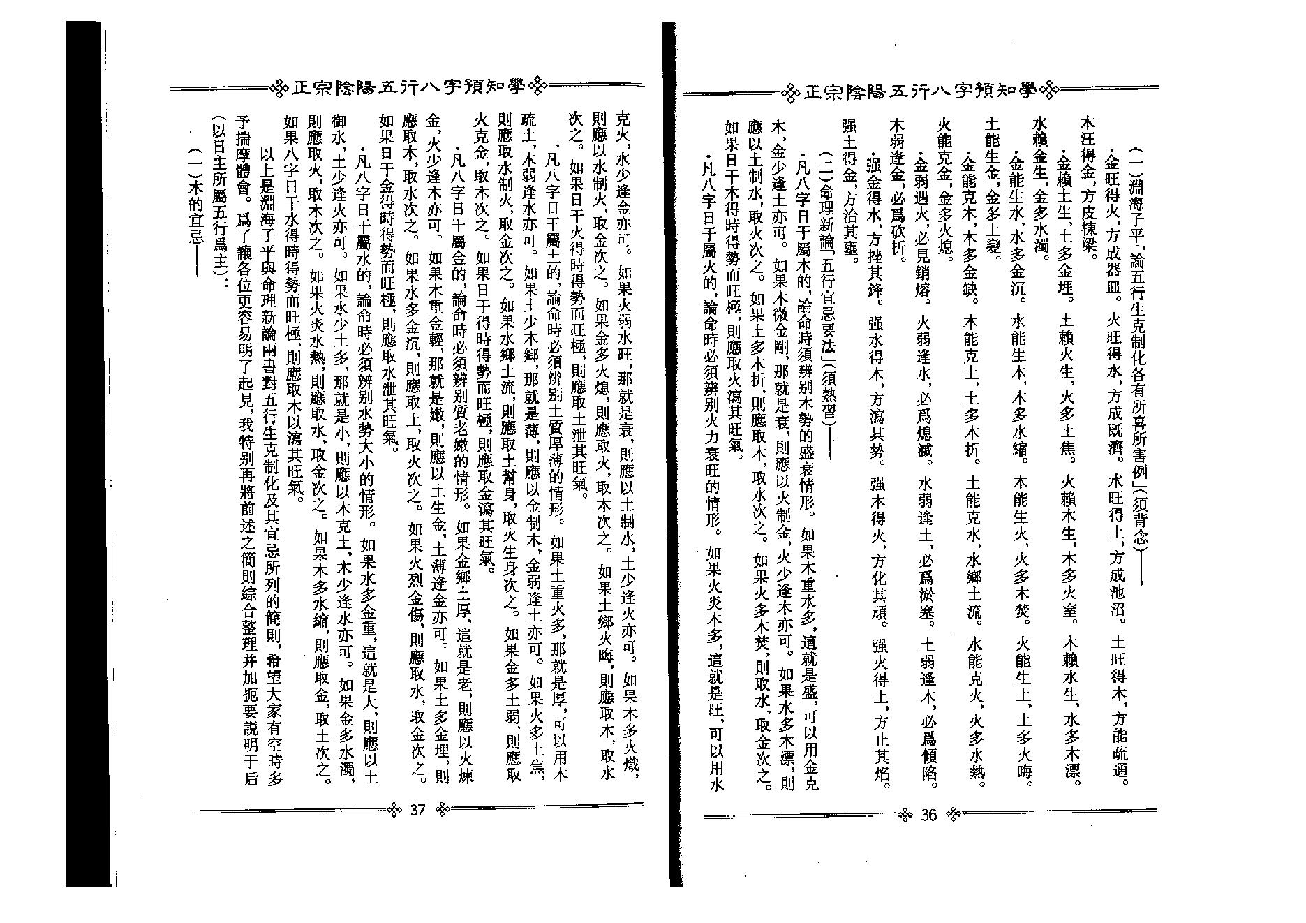 吴怀云-正宗阴阳五行八字预测预知学中级教材.pdf_第21页