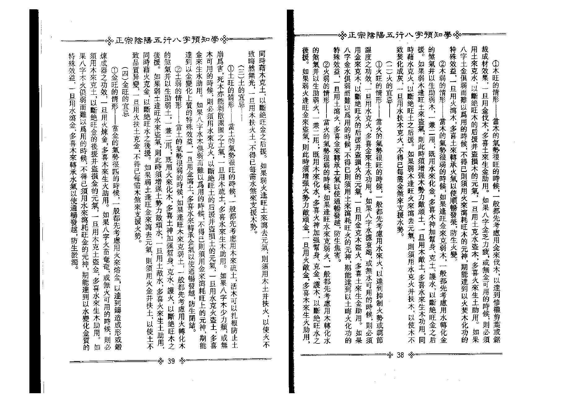 吴怀云-正宗阴阳五行八字预测预知学中级教材.pdf_第22页