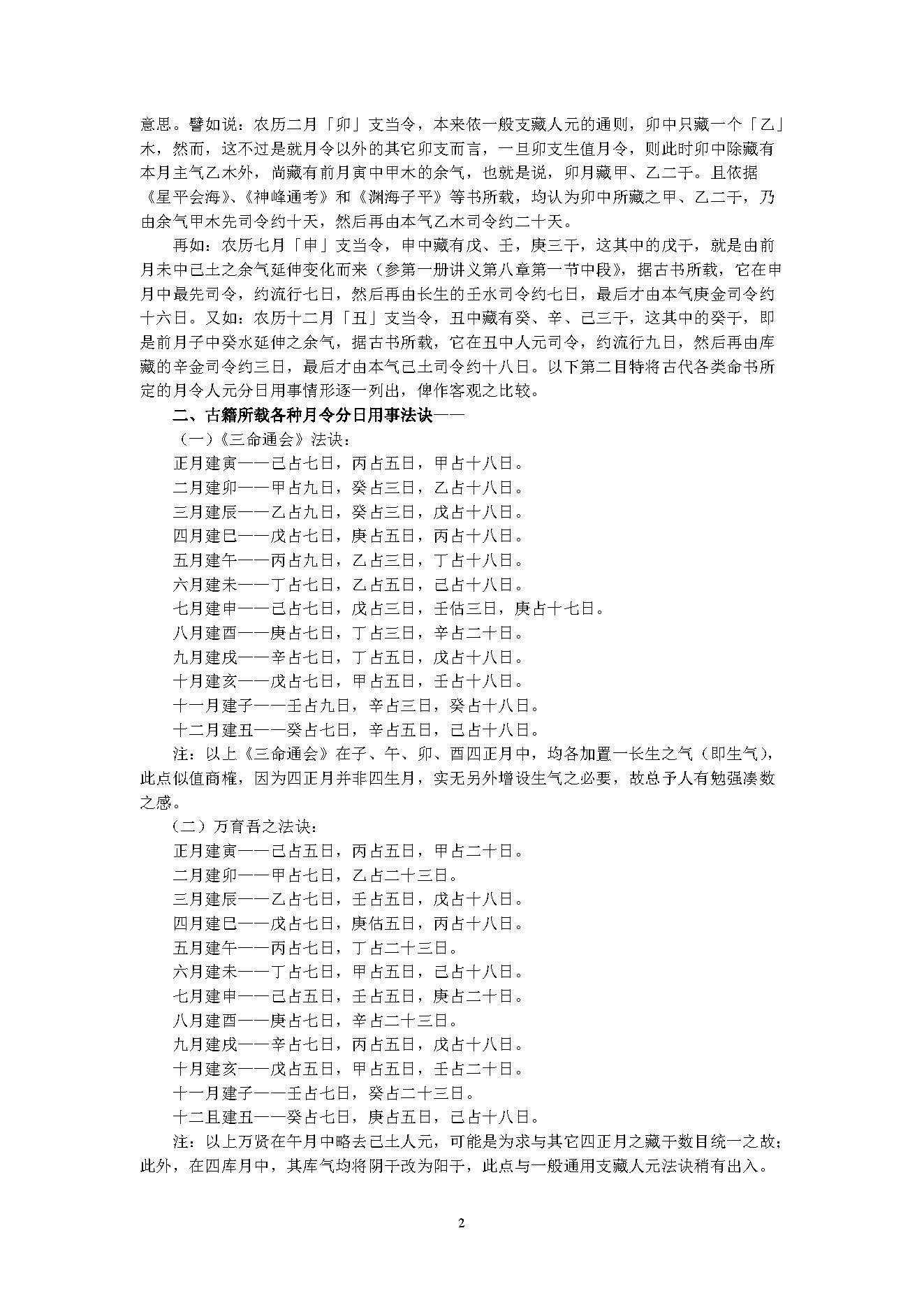 吴怀云-正宗阴阳五行八字预测预知学中级班课程.pdf_第2页