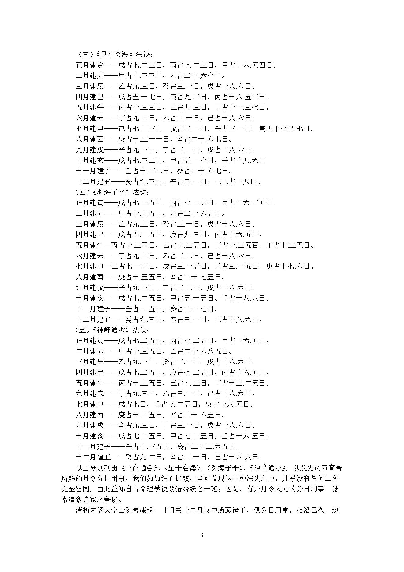 吴怀云-正宗阴阳五行八字预测预知学中级班课程.pdf_第3页