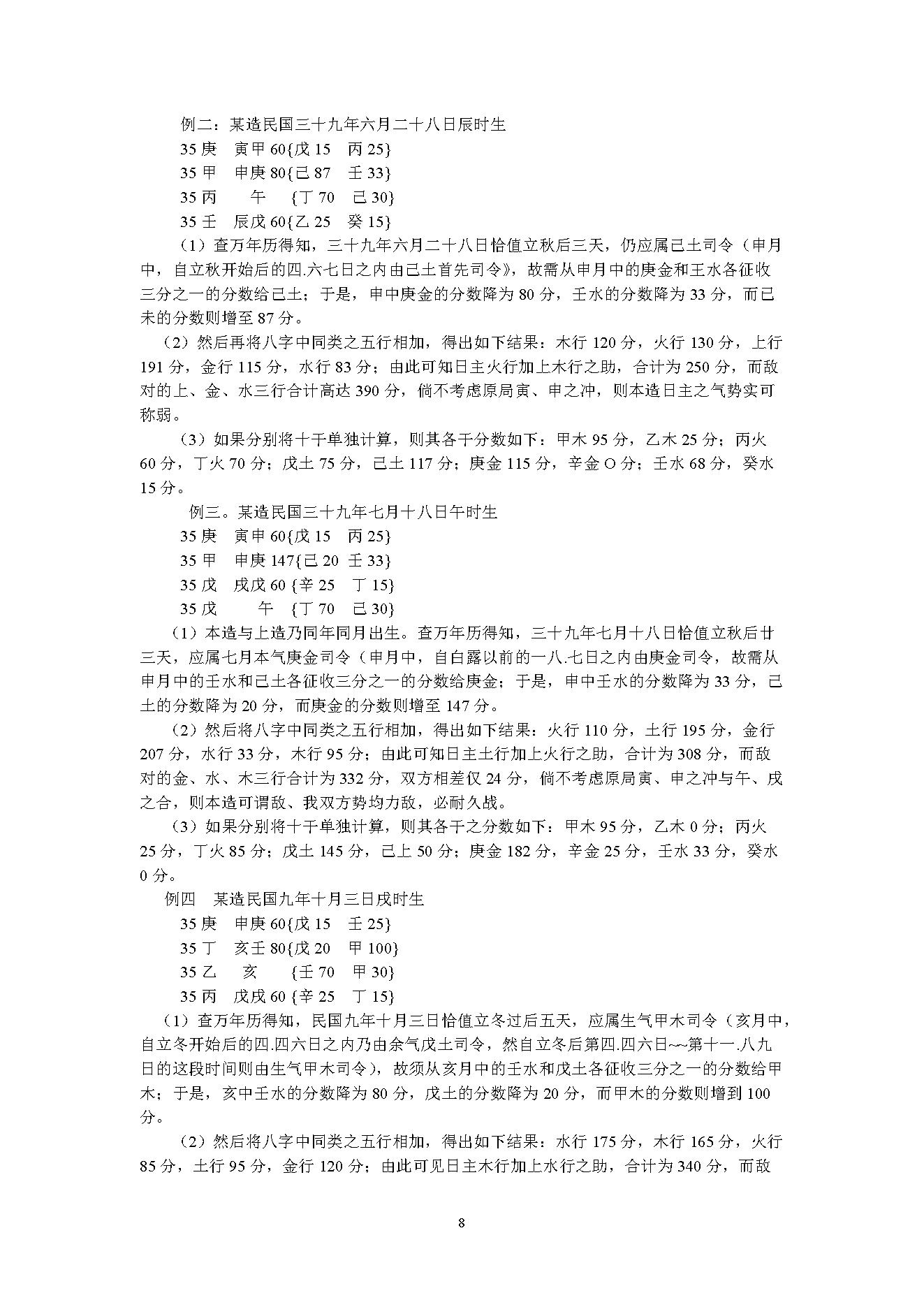 吴怀云-正宗阴阳五行八字预测预知学中级班课程.pdf_第8页