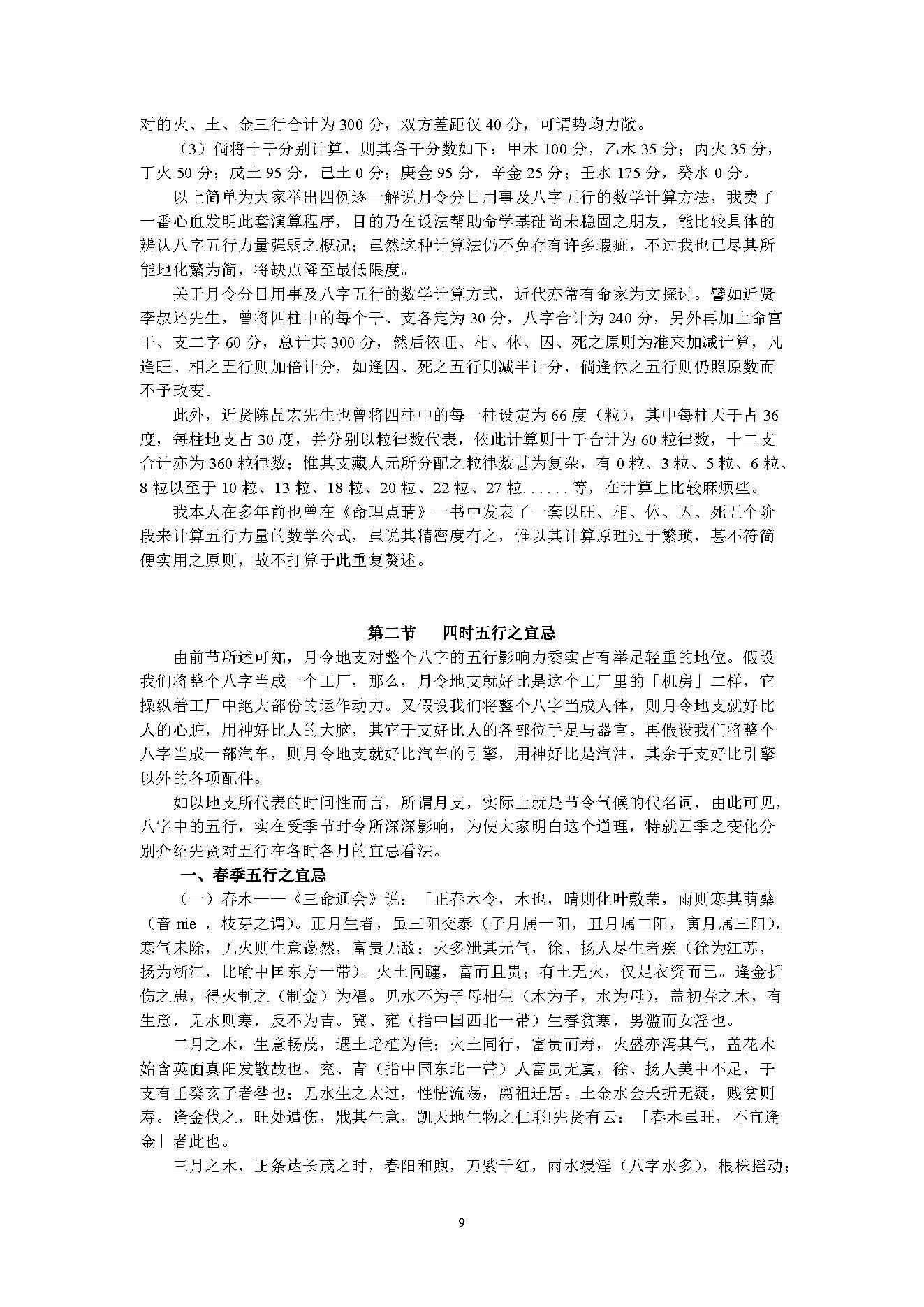 吴怀云-正宗阴阳五行八字预测预知学中级班课程.pdf_第9页