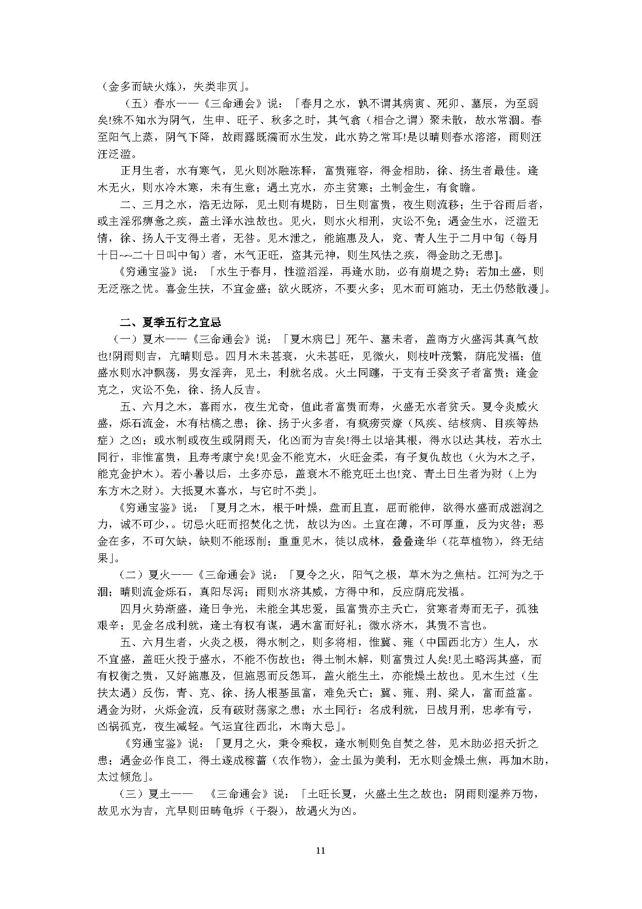 吴怀云-正宗阴阳五行八字预测预知学中级班课程.pdf_第11页