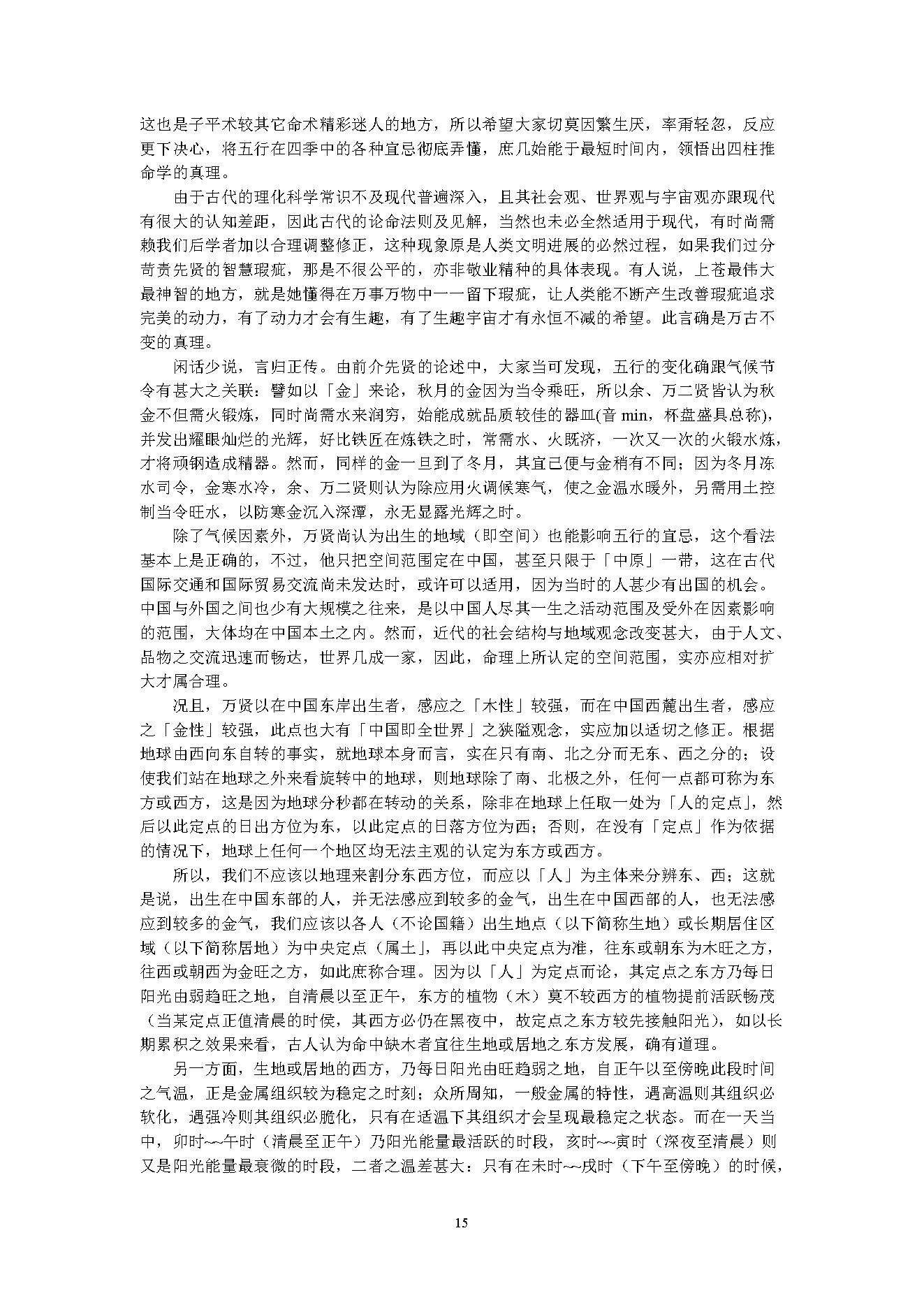 吴怀云-正宗阴阳五行八字预测预知学中级班课程.pdf_第15页