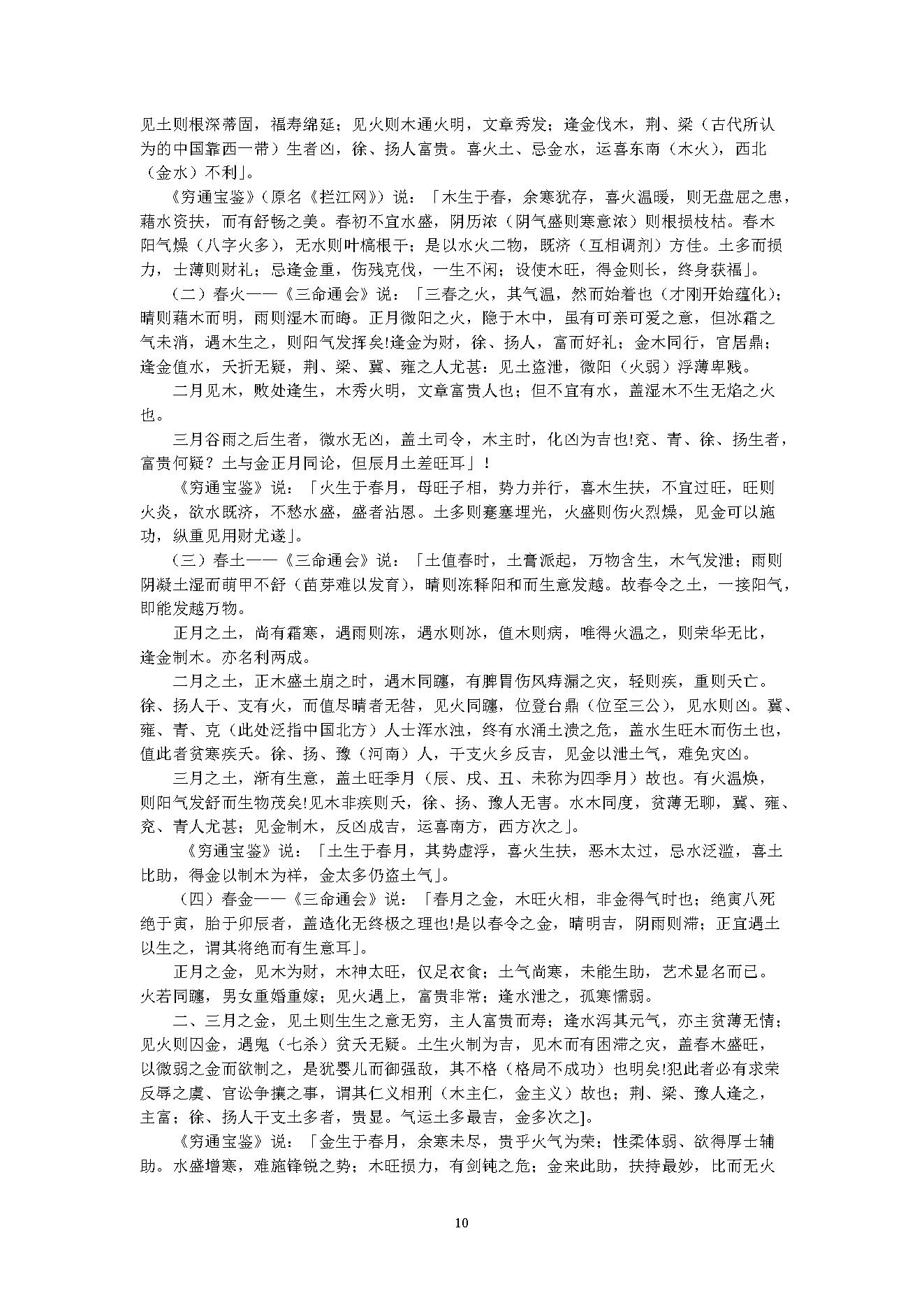 吴怀云-正宗阴阳五行八字预测预知学中级班课程.pdf_第10页