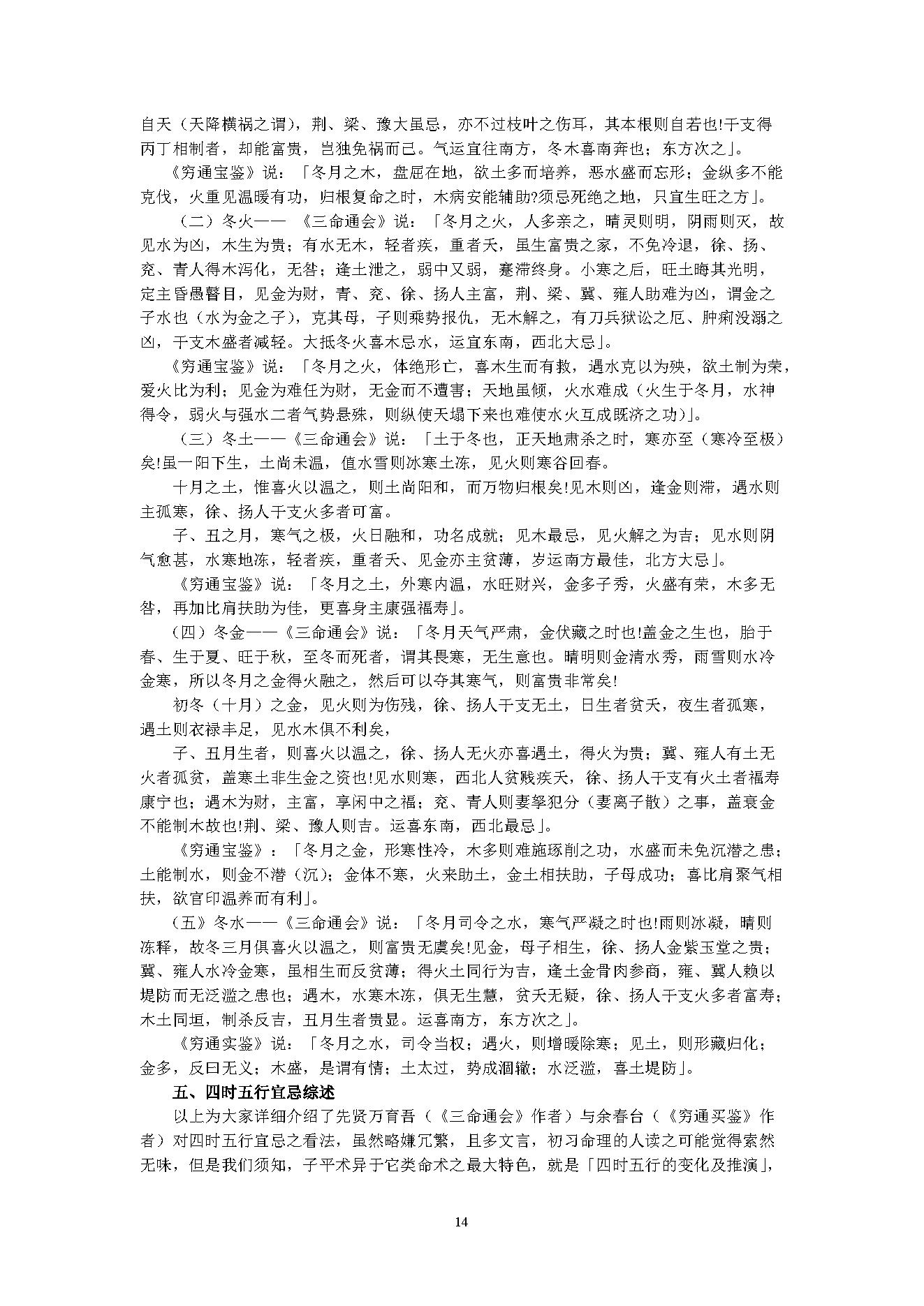 吴怀云-正宗阴阳五行八字预测预知学中级班课程.pdf_第14页