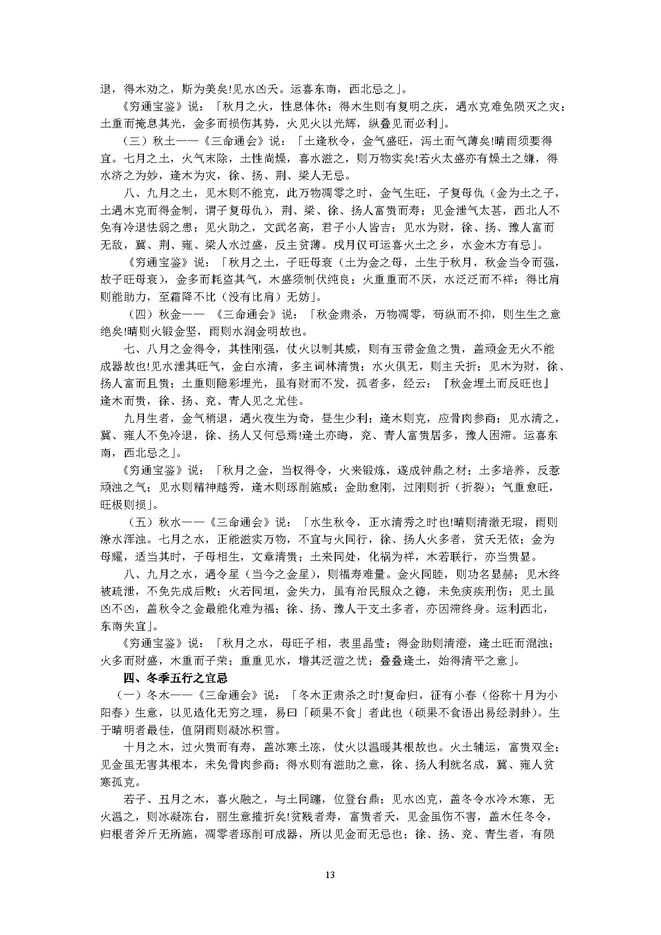 吴怀云-正宗阴阳五行八字预测预知学中级班课程.pdf_第13页