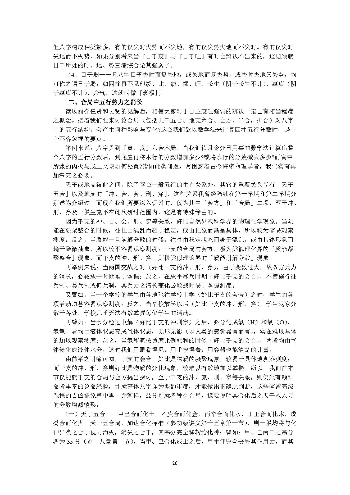 吴怀云-正宗阴阳五行八字预测预知学中级班课程.pdf_第20页