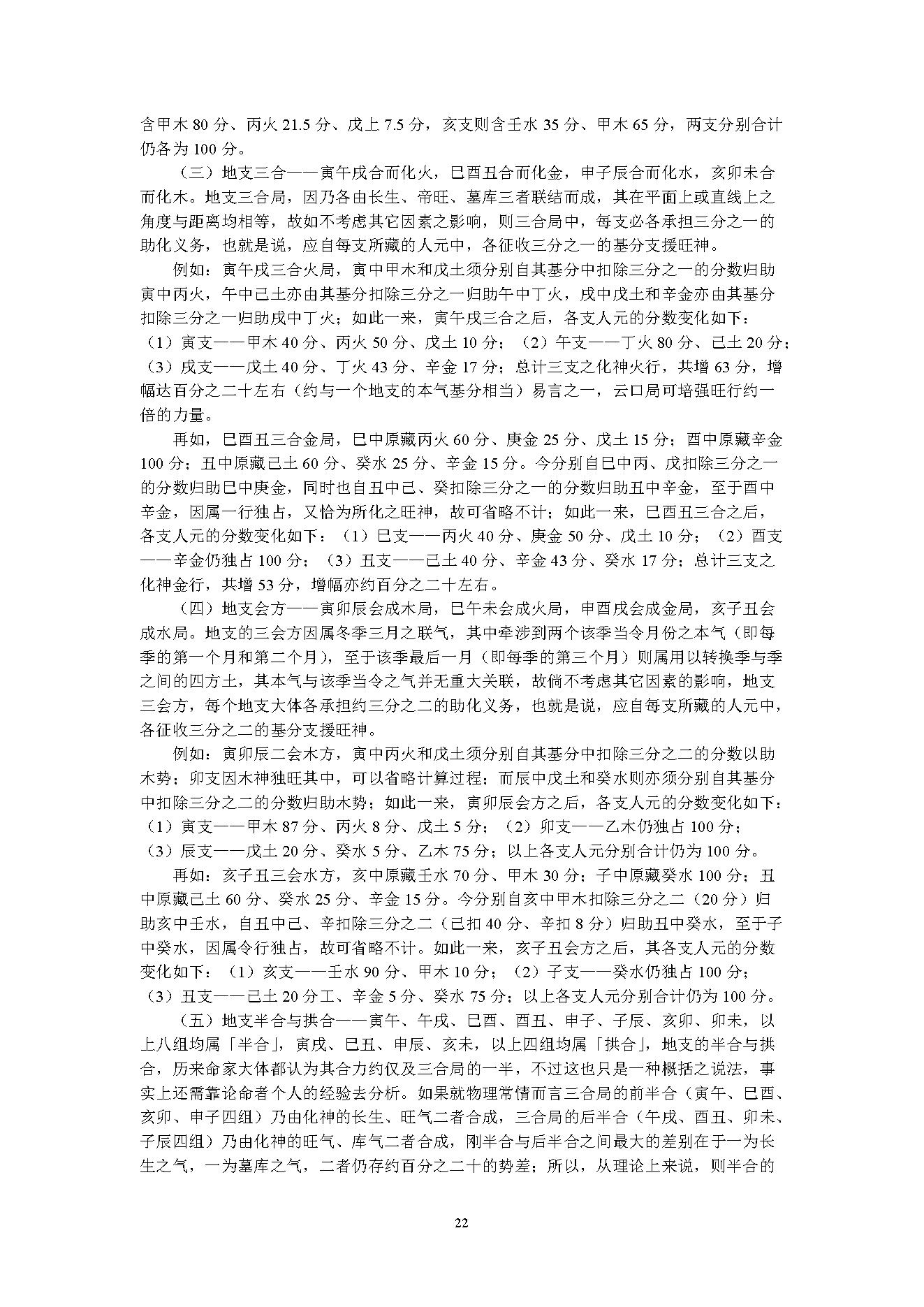 吴怀云-正宗阴阳五行八字预测预知学中级班课程.pdf_第22页