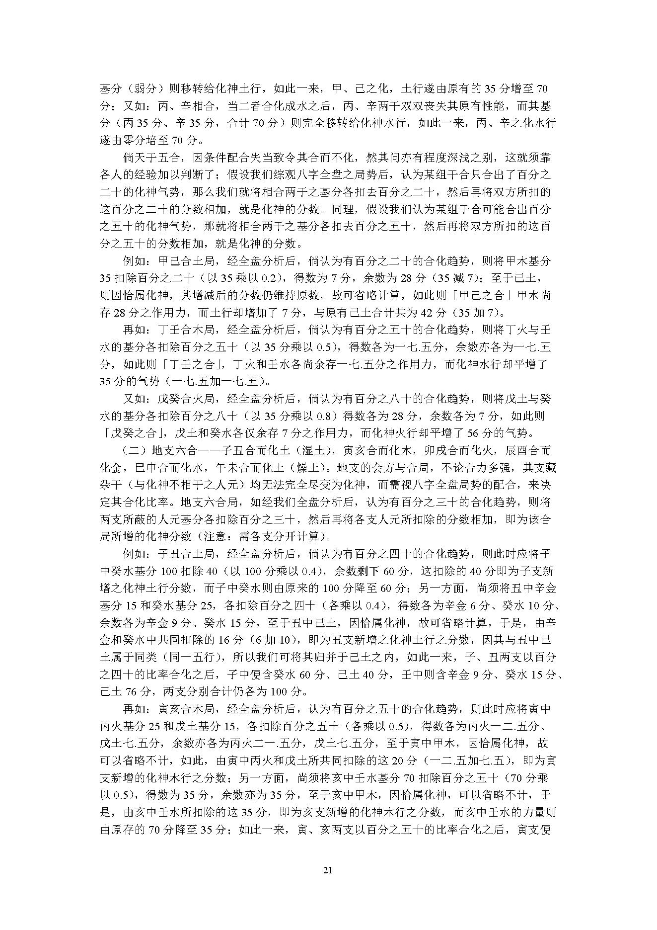 吴怀云-正宗阴阳五行八字预测预知学中级班课程.pdf_第21页