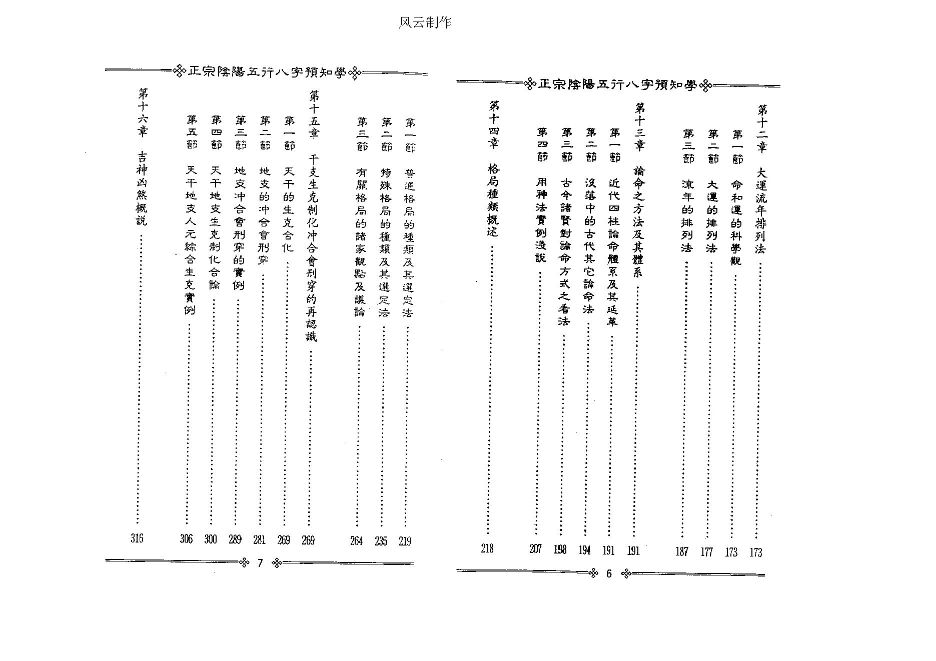 吴怀云-正宗阴阳五行八字预测预知学初级教材.pdf_第5页