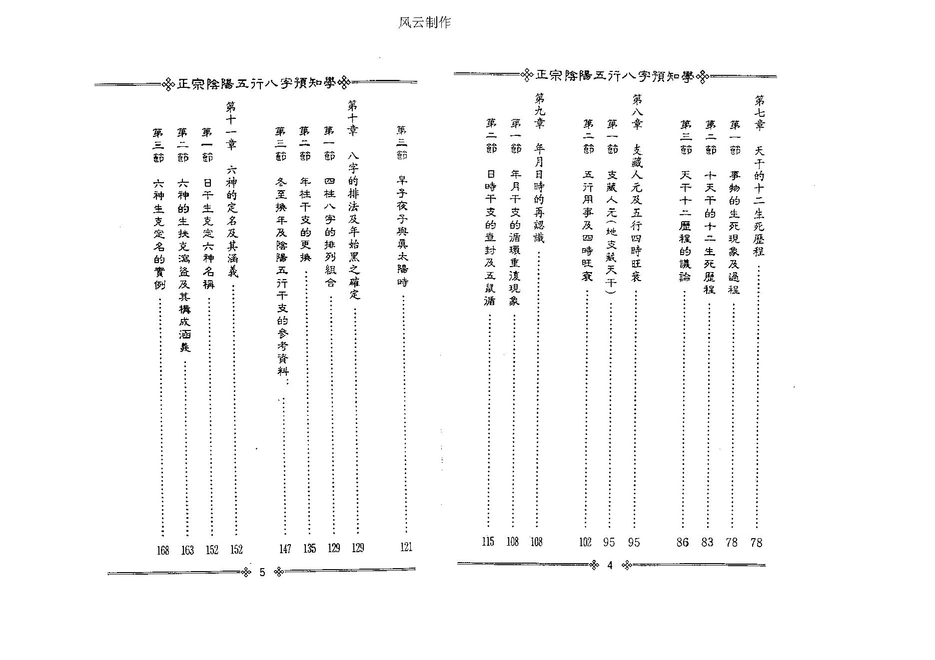 吴怀云-正宗阴阳五行八字预测预知学初级教材.pdf_第4页