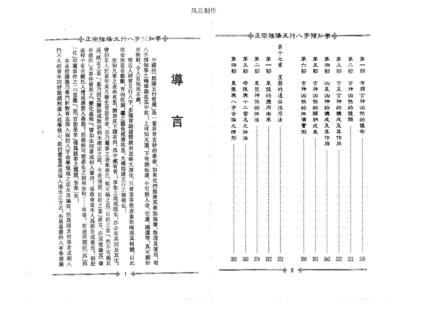 吴怀云-正宗阴阳五行八字预测预知学初级教材.pdf_第6页