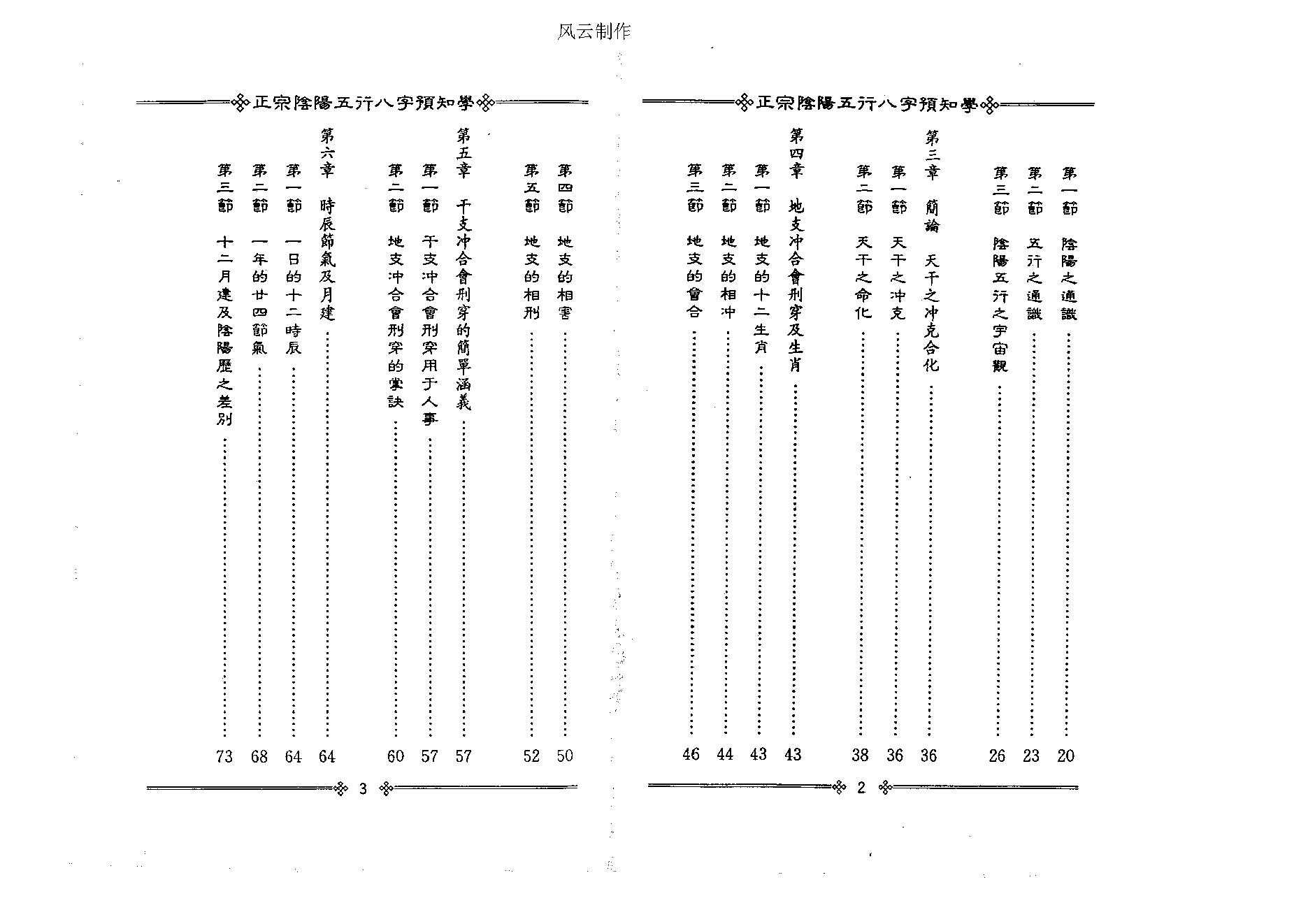 吴怀云-正宗阴阳五行八字预测预知学初级教材.pdf_第3页