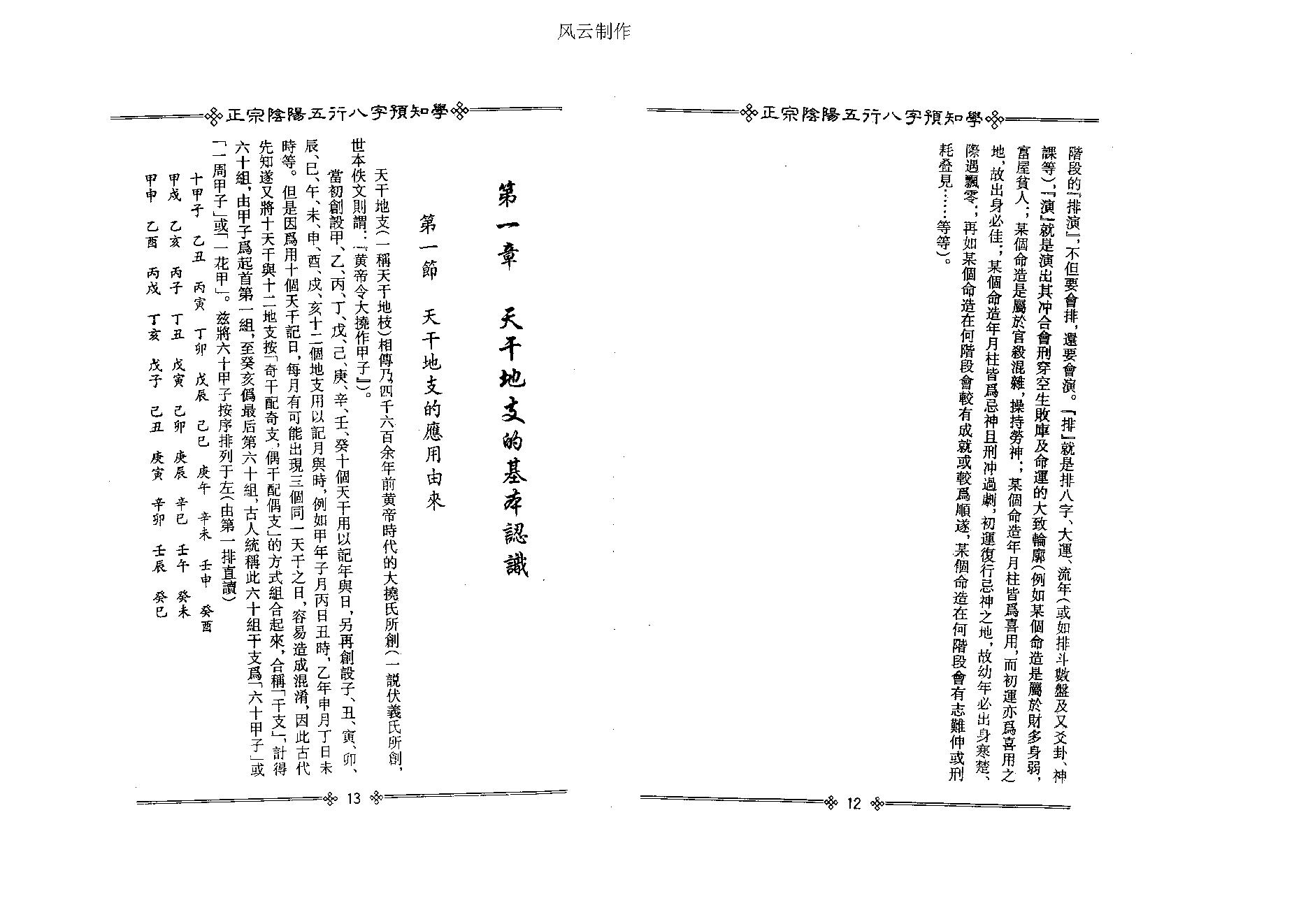 吴怀云-正宗阴阳五行八字预测预知学初级教材.pdf_第12页