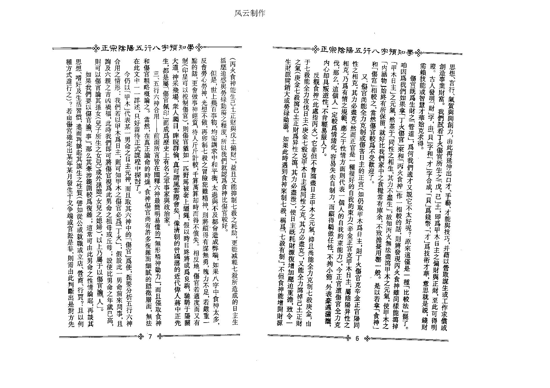 吴怀云-正宗阴阳五行八字预测预知学初级教材.pdf_第9页