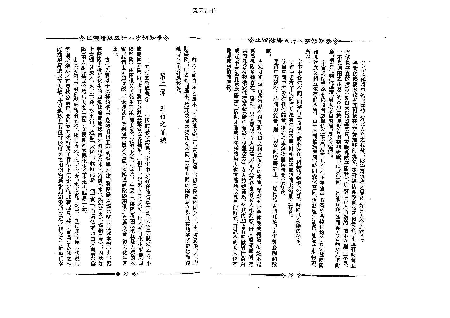 吴怀云-正宗阴阳五行八字预测预知学初级教材.pdf_第17页