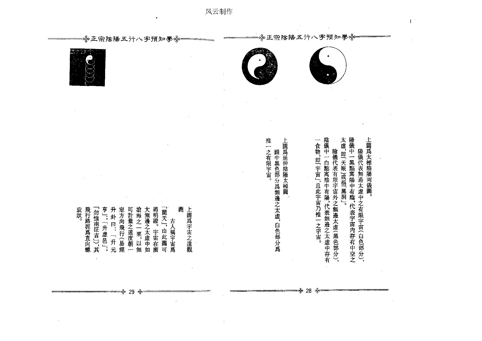 吴怀云-正宗阴阳五行八字预测预知学初级教材.pdf_第20页