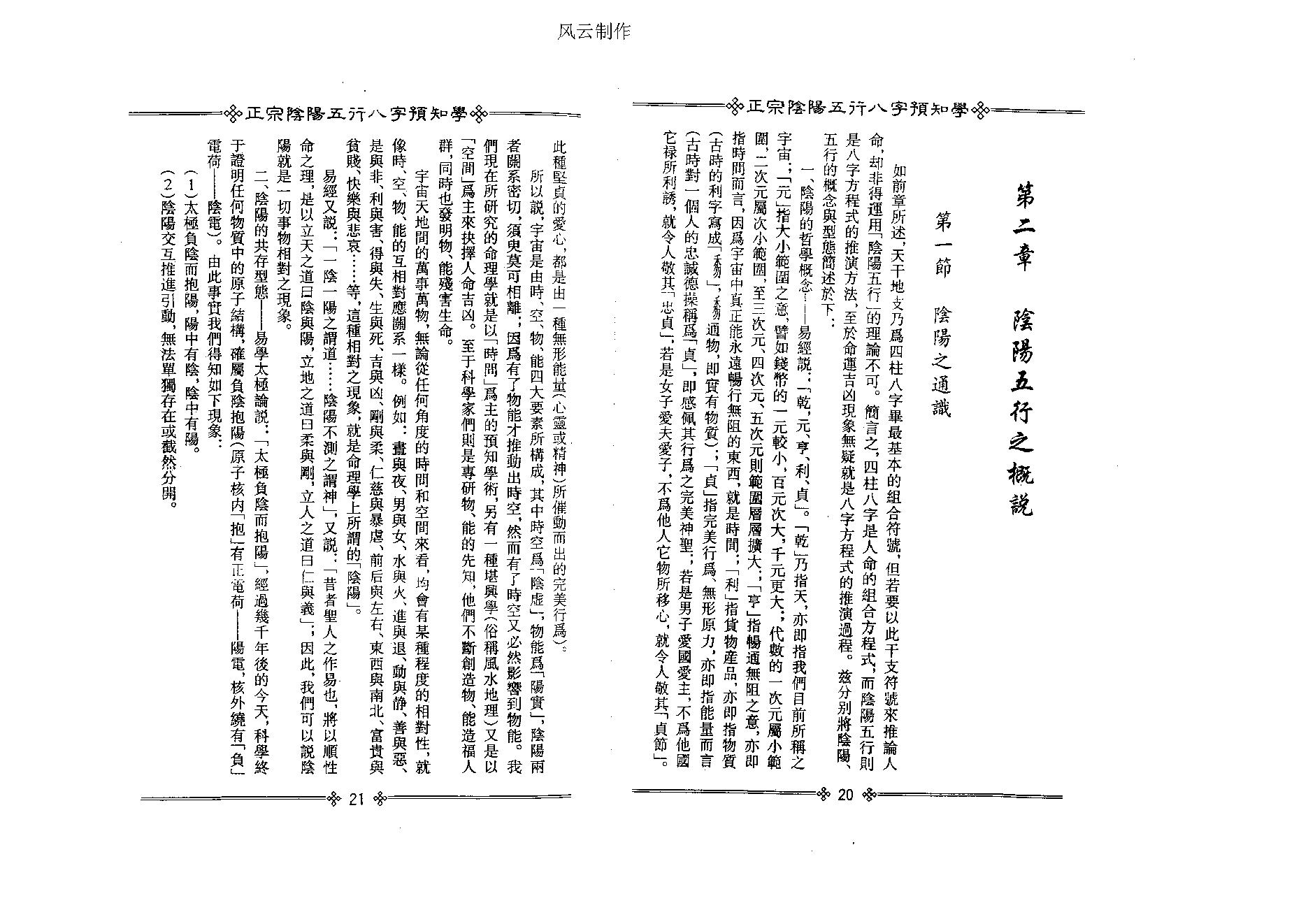 吴怀云-正宗阴阳五行八字预测预知学初级教材.pdf_第16页