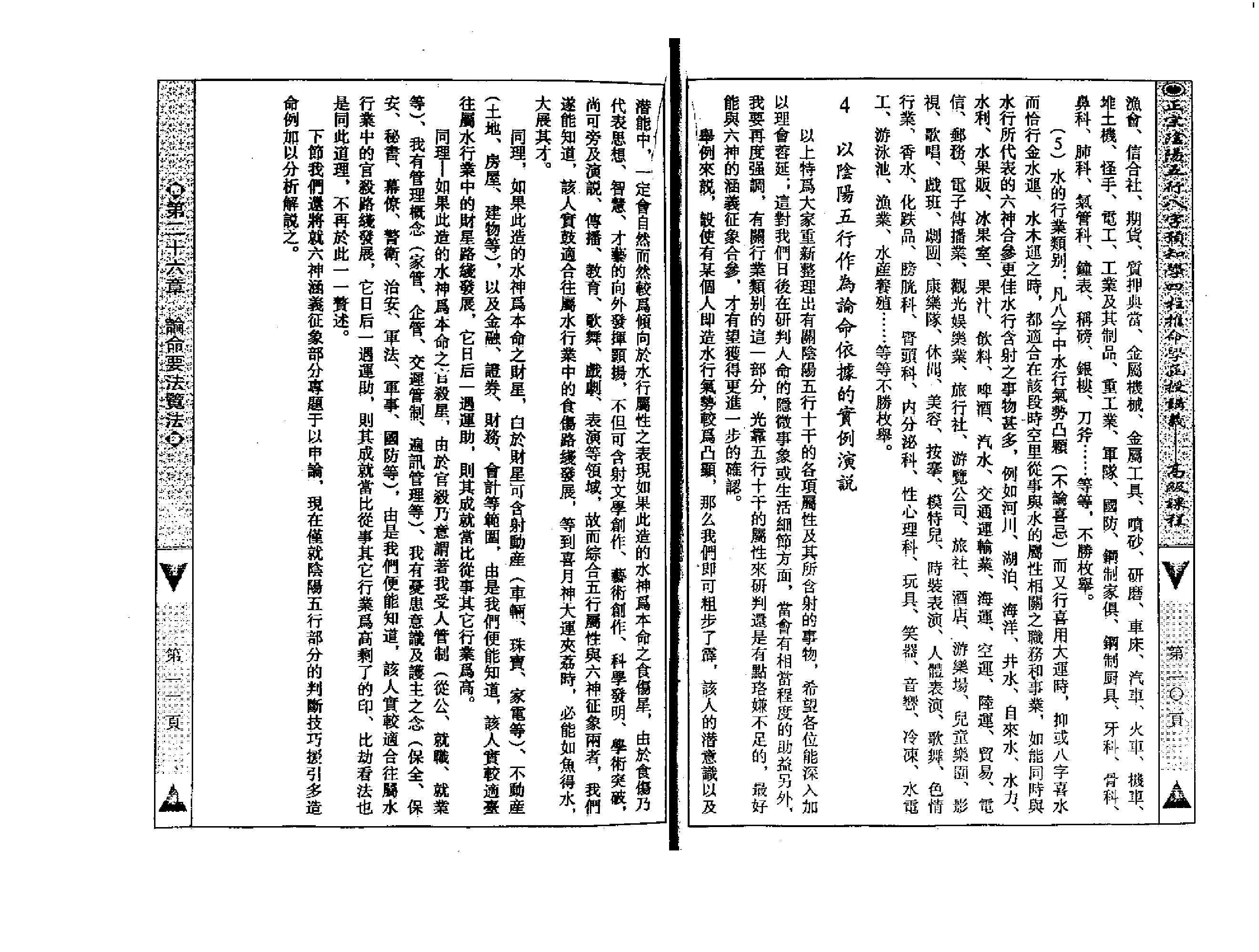 吴怀云-正宗阴阳五行八字预测预知学高级教材.pdf_第7页