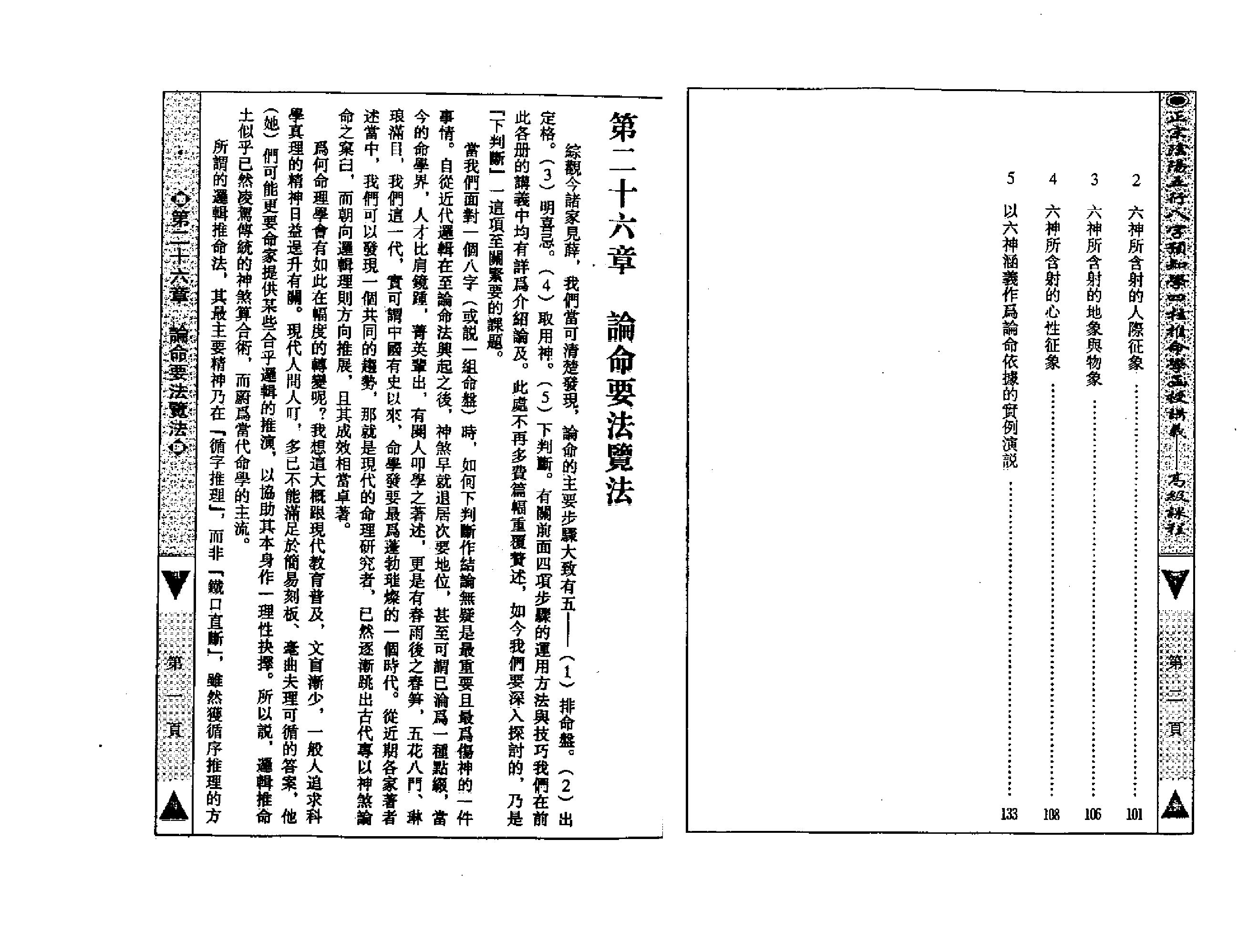 吴怀云-正宗阴阳五行八字预测预知学高级教材.pdf_第2页