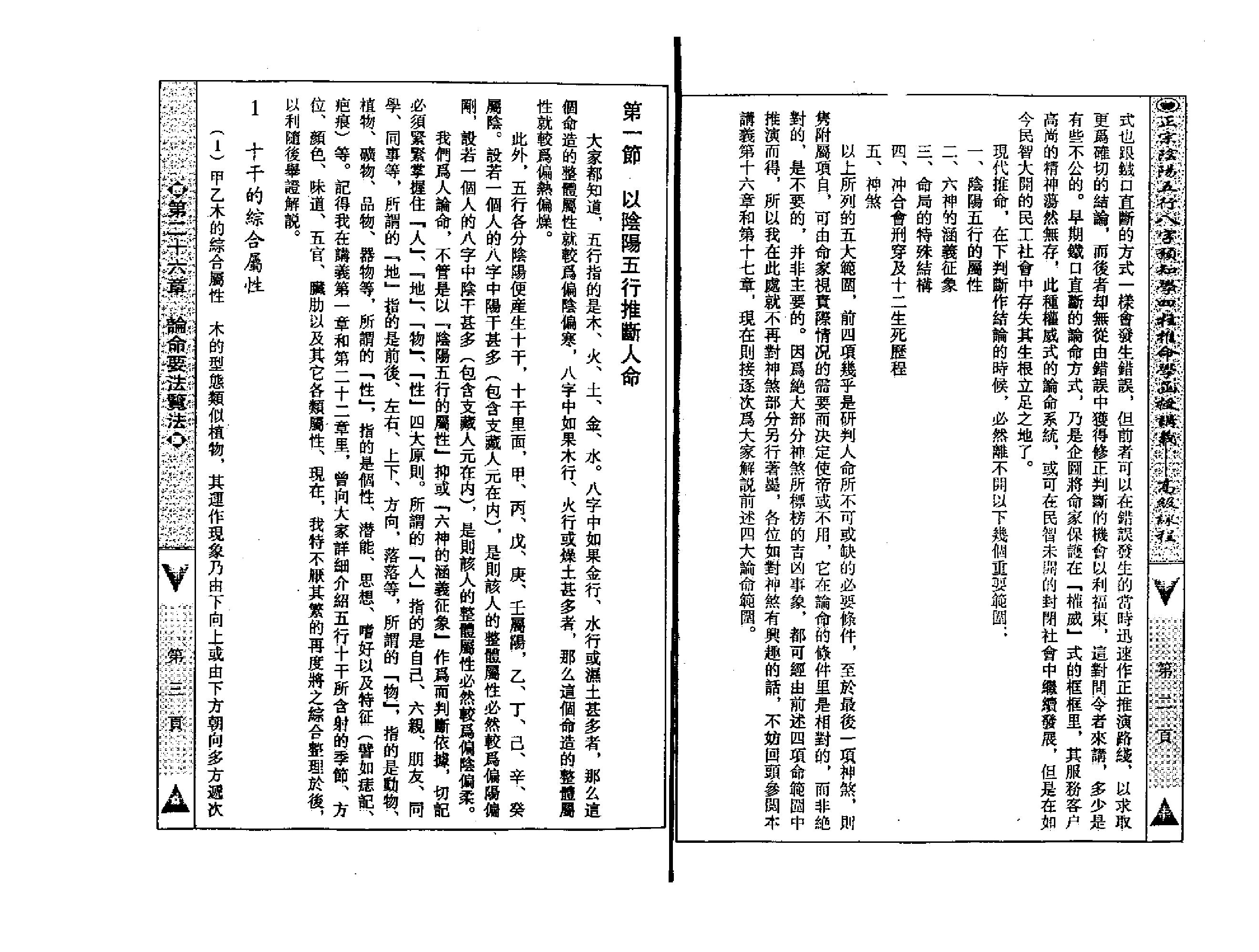 吴怀云-正宗阴阳五行八字预测预知学高级教材.pdf_第3页