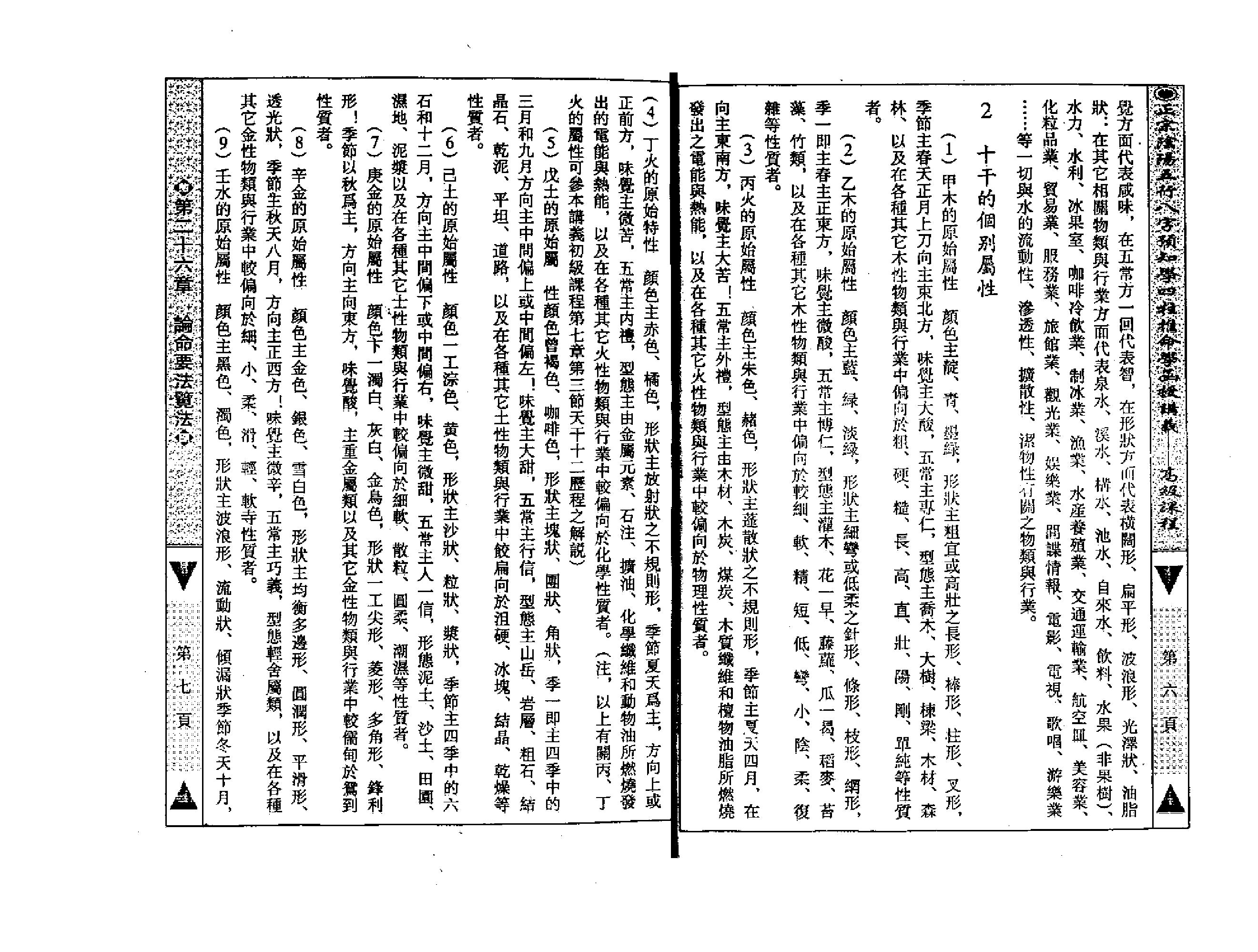 吴怀云-正宗阴阳五行八字预测预知学高级教材.pdf_第5页