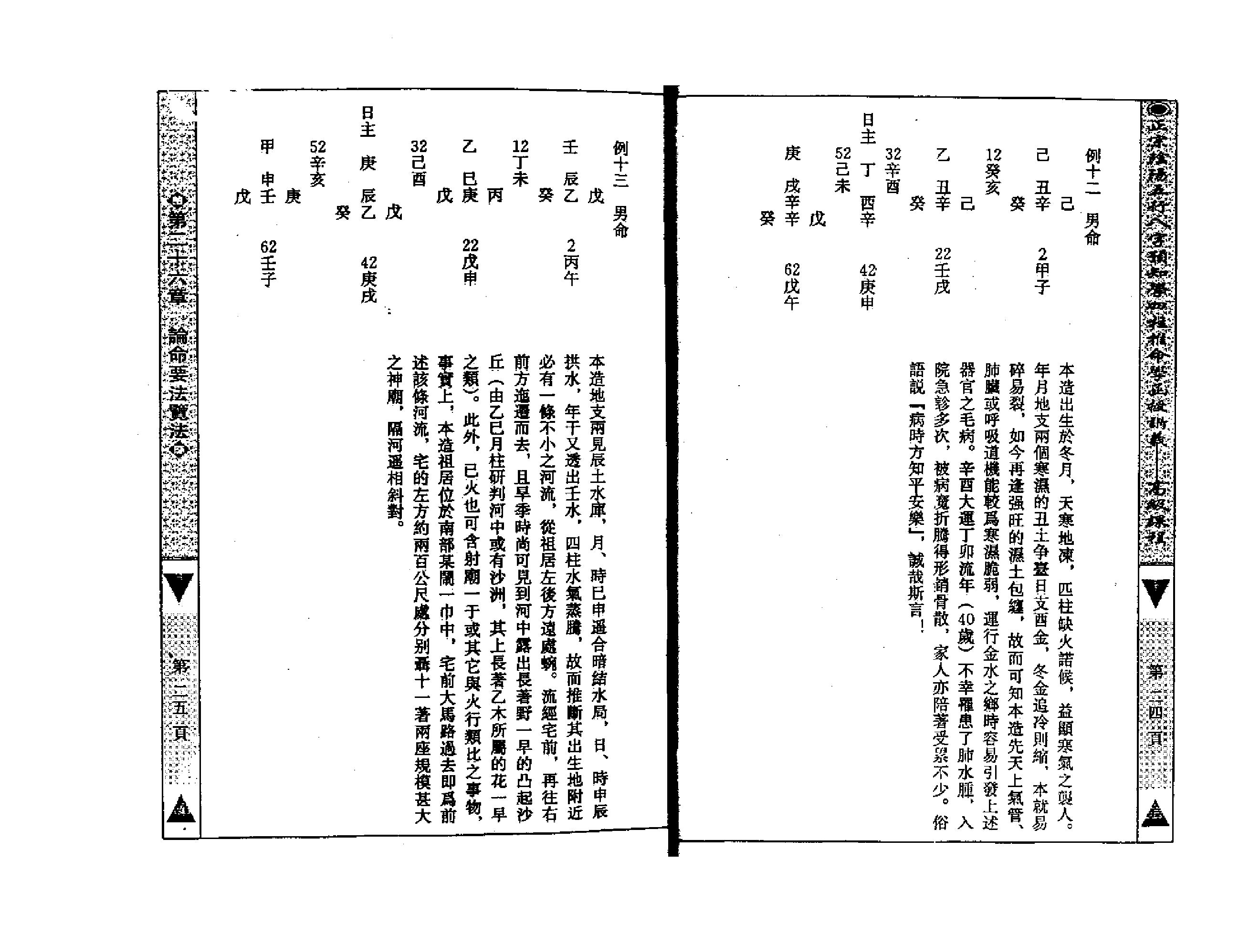 吴怀云-正宗阴阳五行八字预测预知学高级教材.pdf_第14页