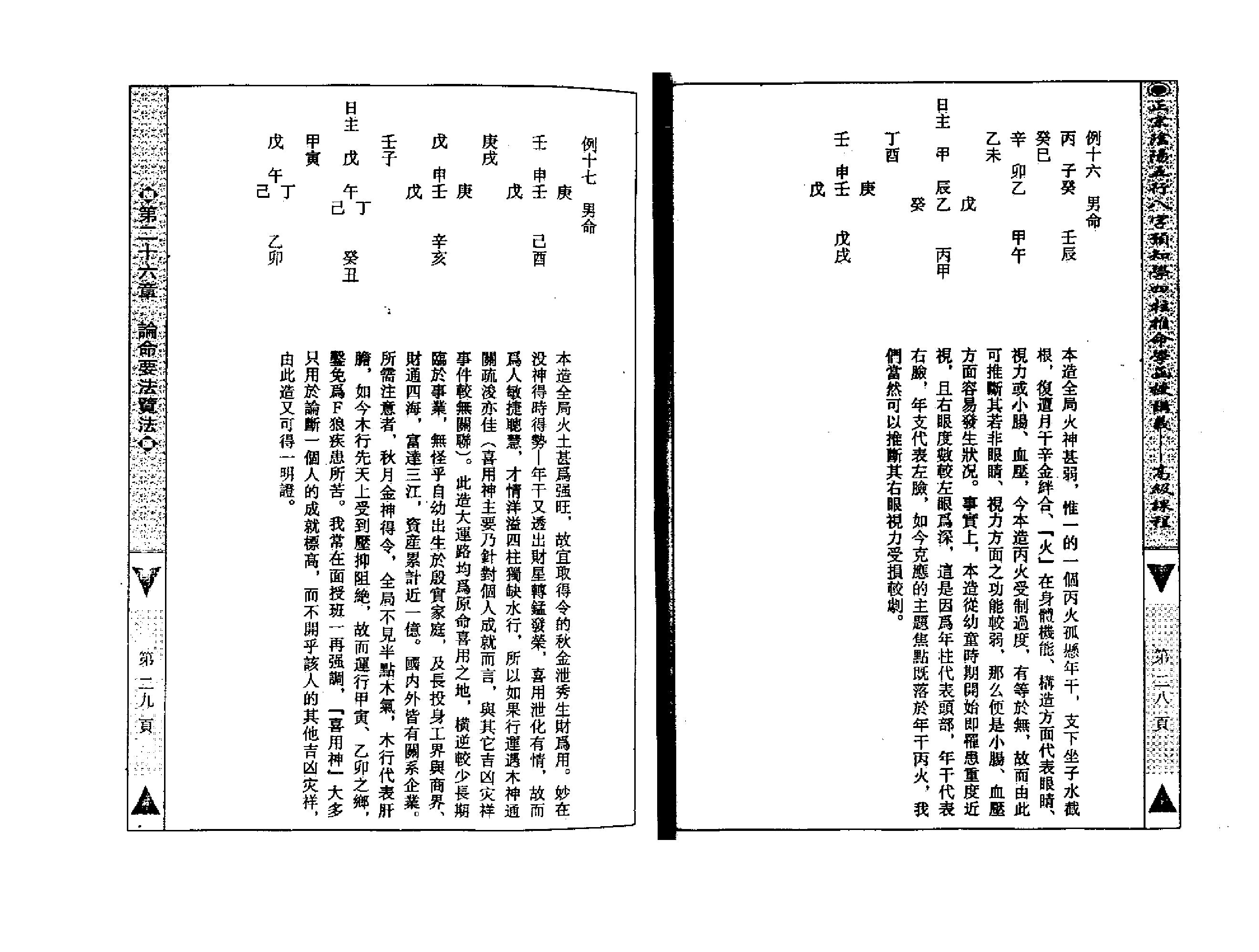 吴怀云-正宗阴阳五行八字预测预知学高级教材.pdf_第15页