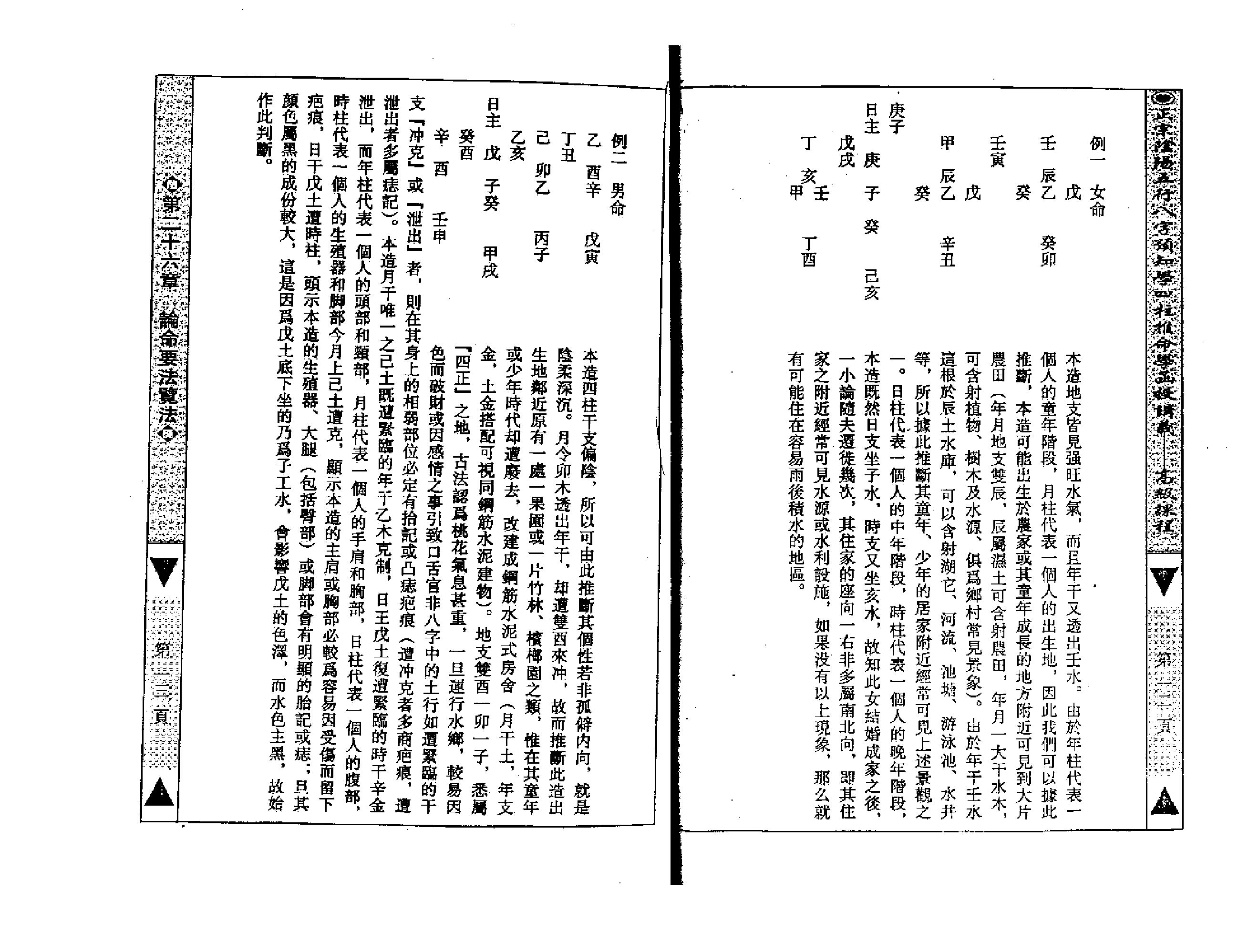 吴怀云-正宗阴阳五行八字预测预知学高级教材.pdf_第8页