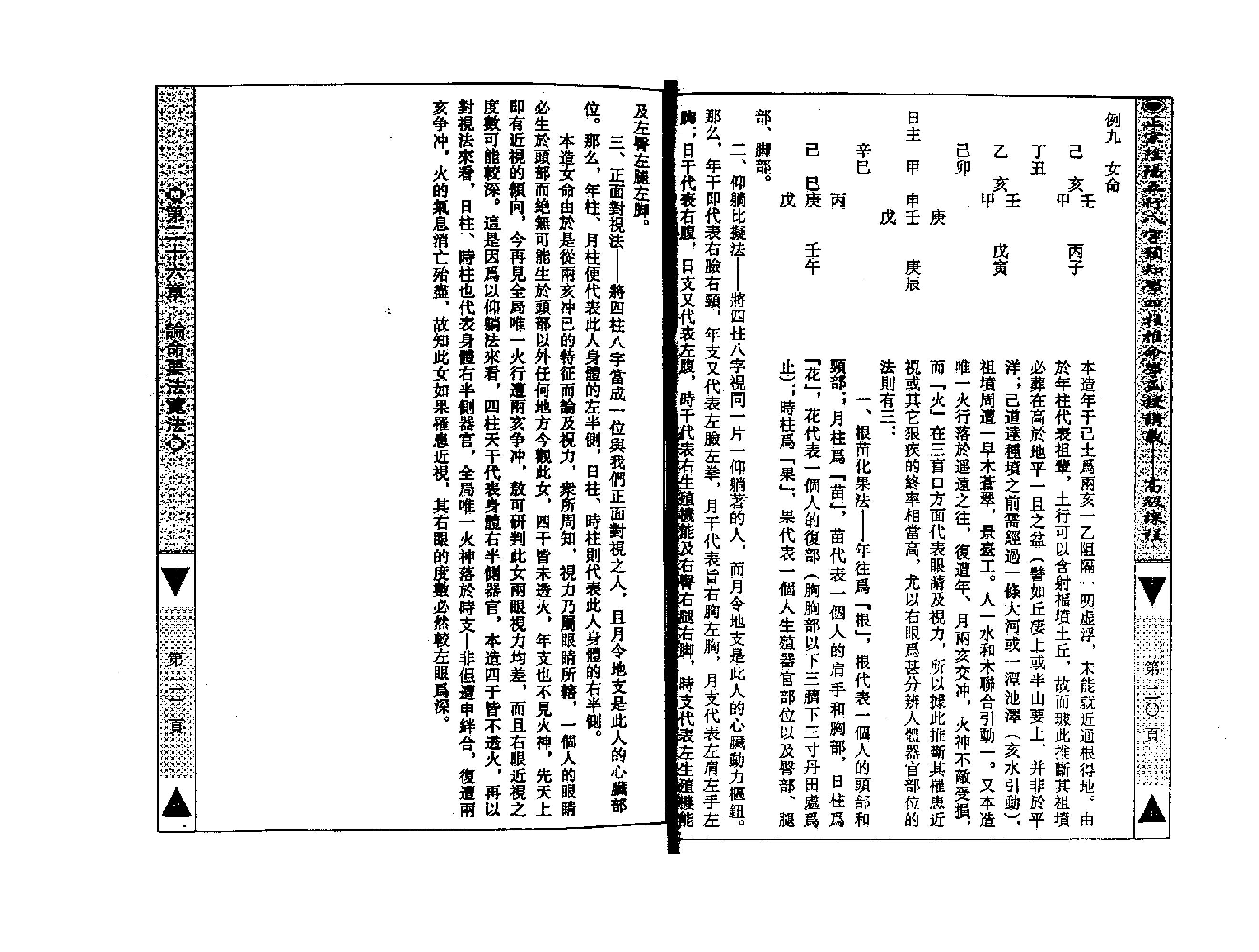 吴怀云-正宗阴阳五行八字预测预知学高级教材.pdf_第12页