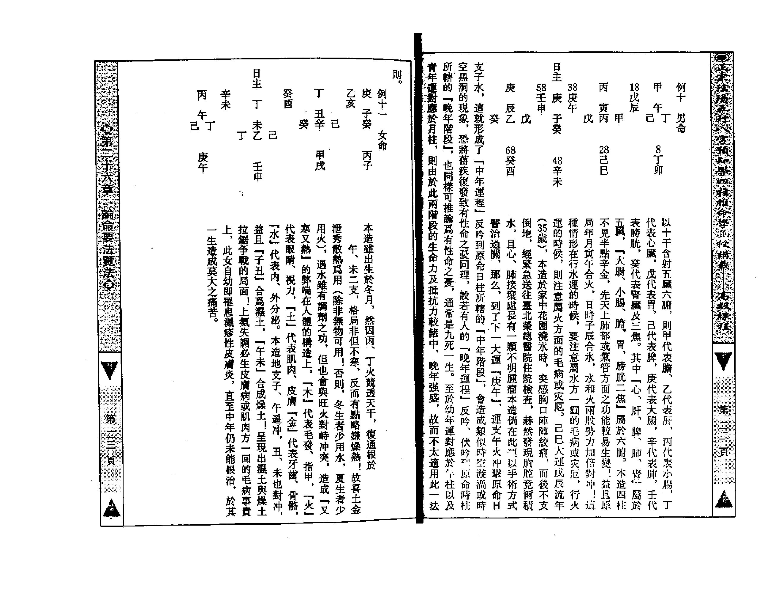 吴怀云-正宗阴阳五行八字预测预知学高级教材.pdf_第13页