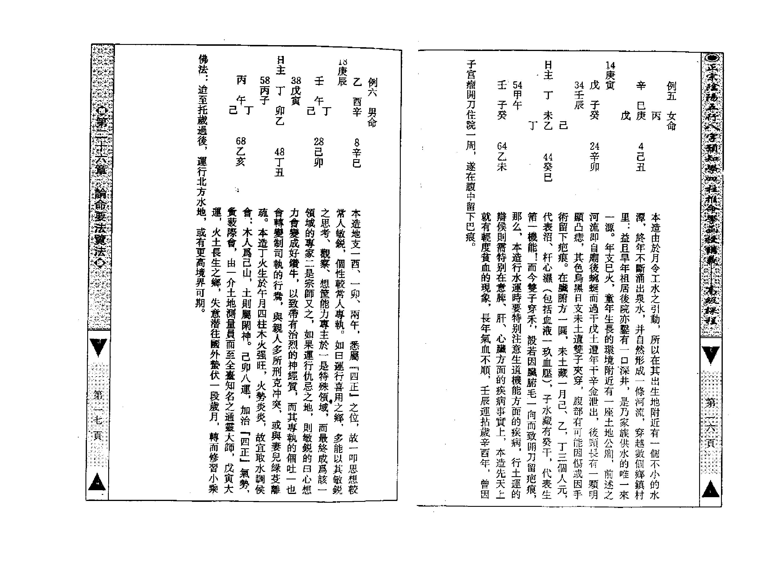 吴怀云-正宗阴阳五行八字预测预知学高级教材.pdf_第10页