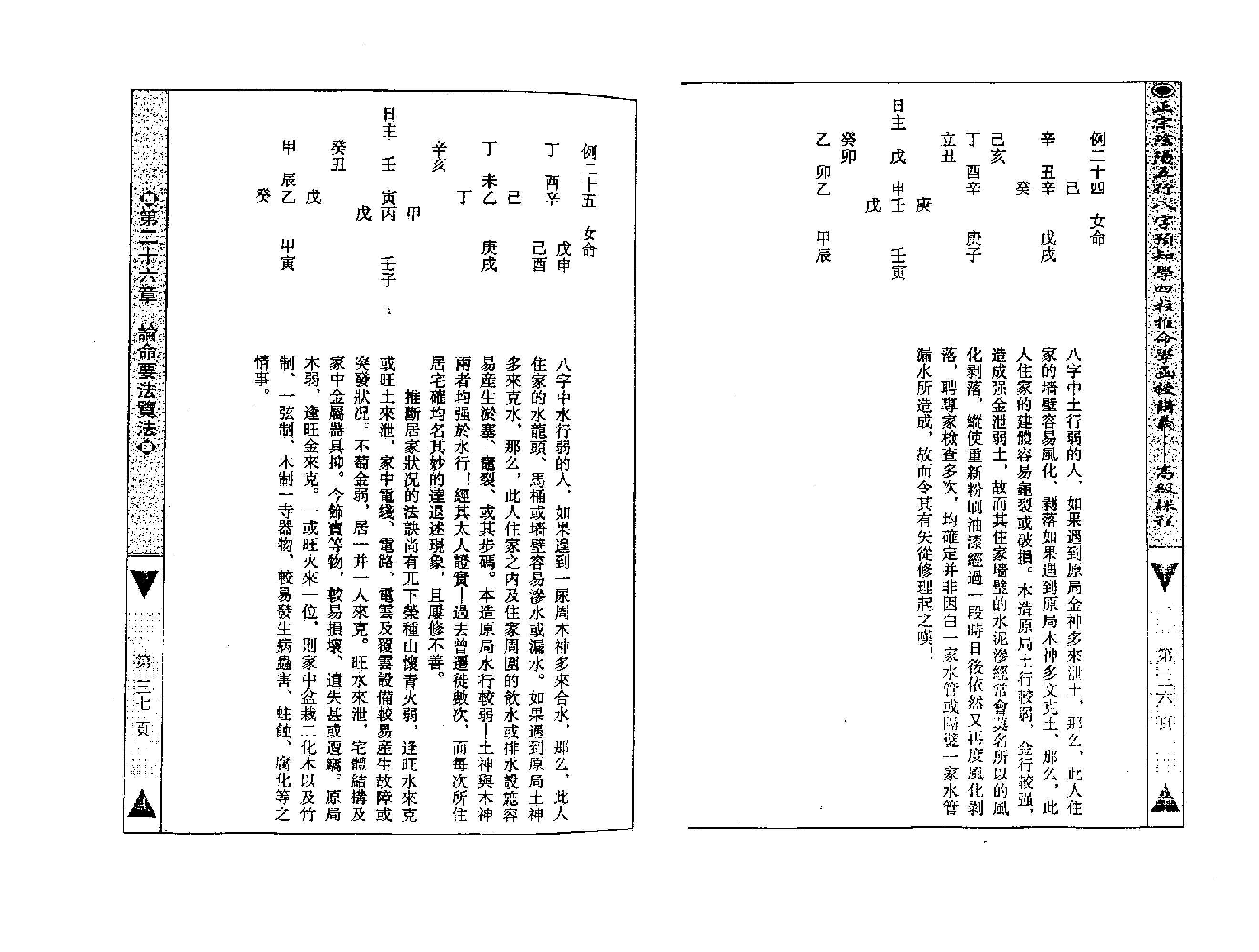 吴怀云-正宗阴阳五行八字预测预知学高级教材.pdf_第19页