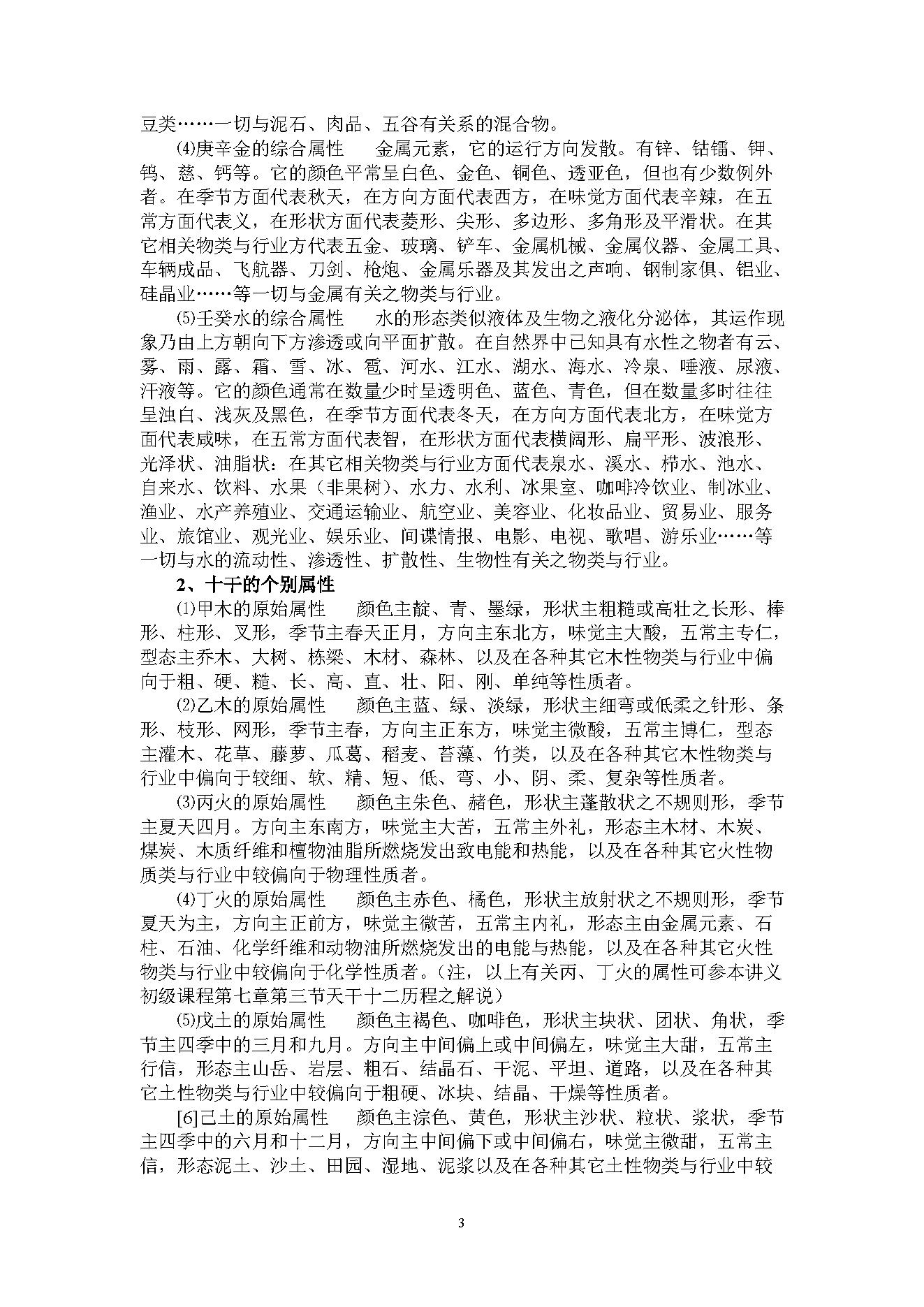 吴怀云-正宗阴阳五行八字预测预知学高级班课程.pdf_第3页