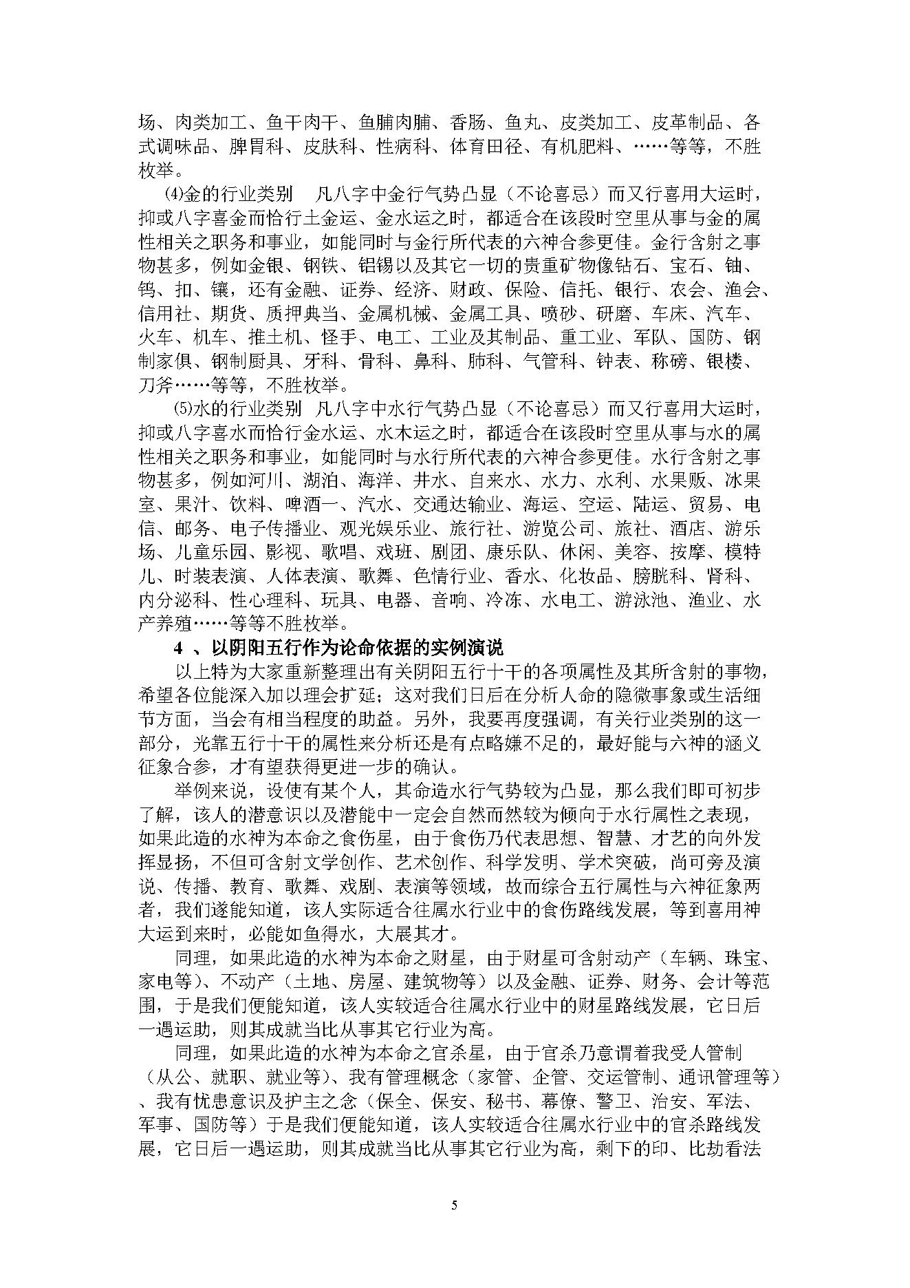 吴怀云-正宗阴阳五行八字预测预知学高级班课程.pdf_第5页