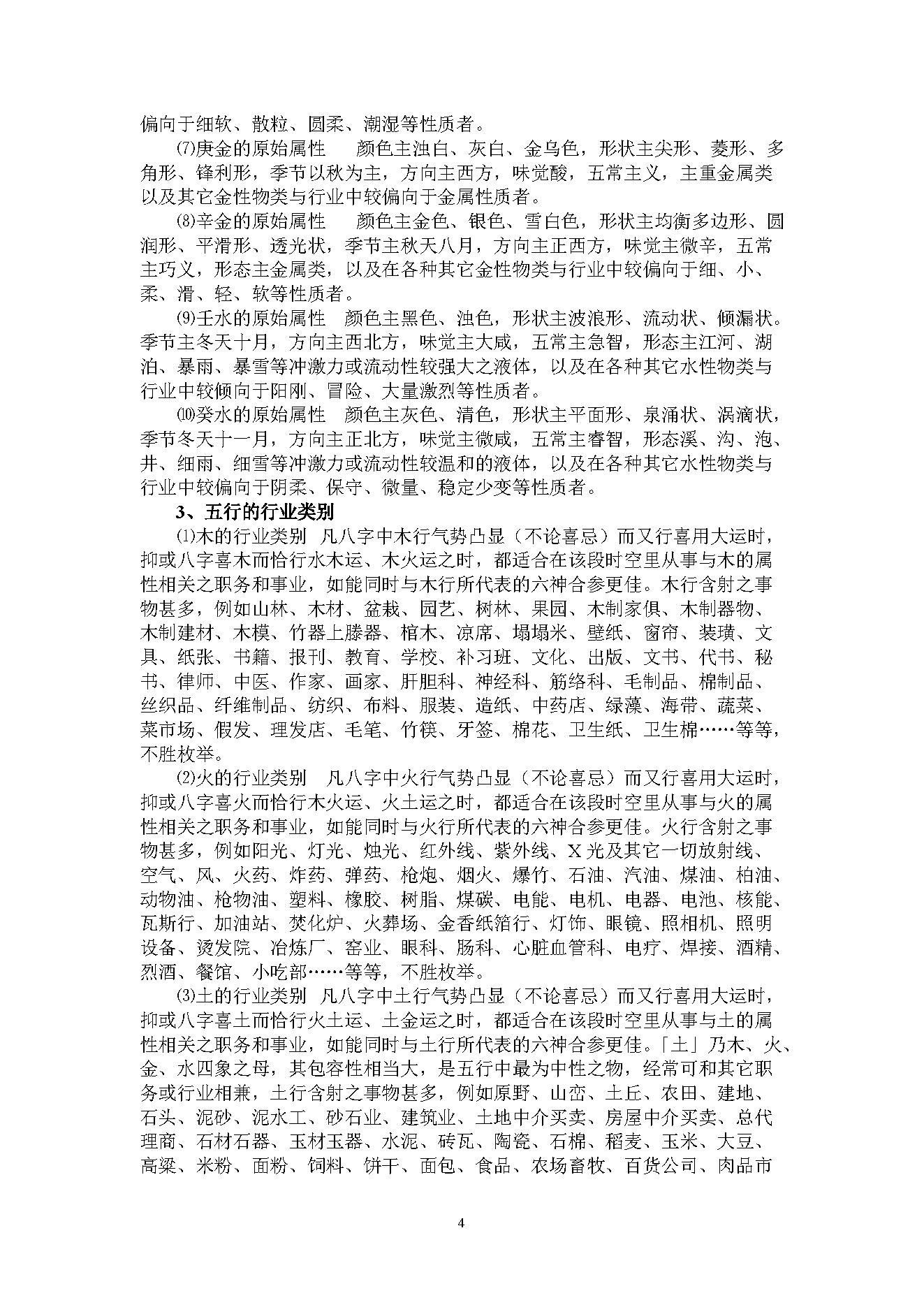 吴怀云-正宗阴阳五行八字预测预知学高级班课程.pdf_第4页