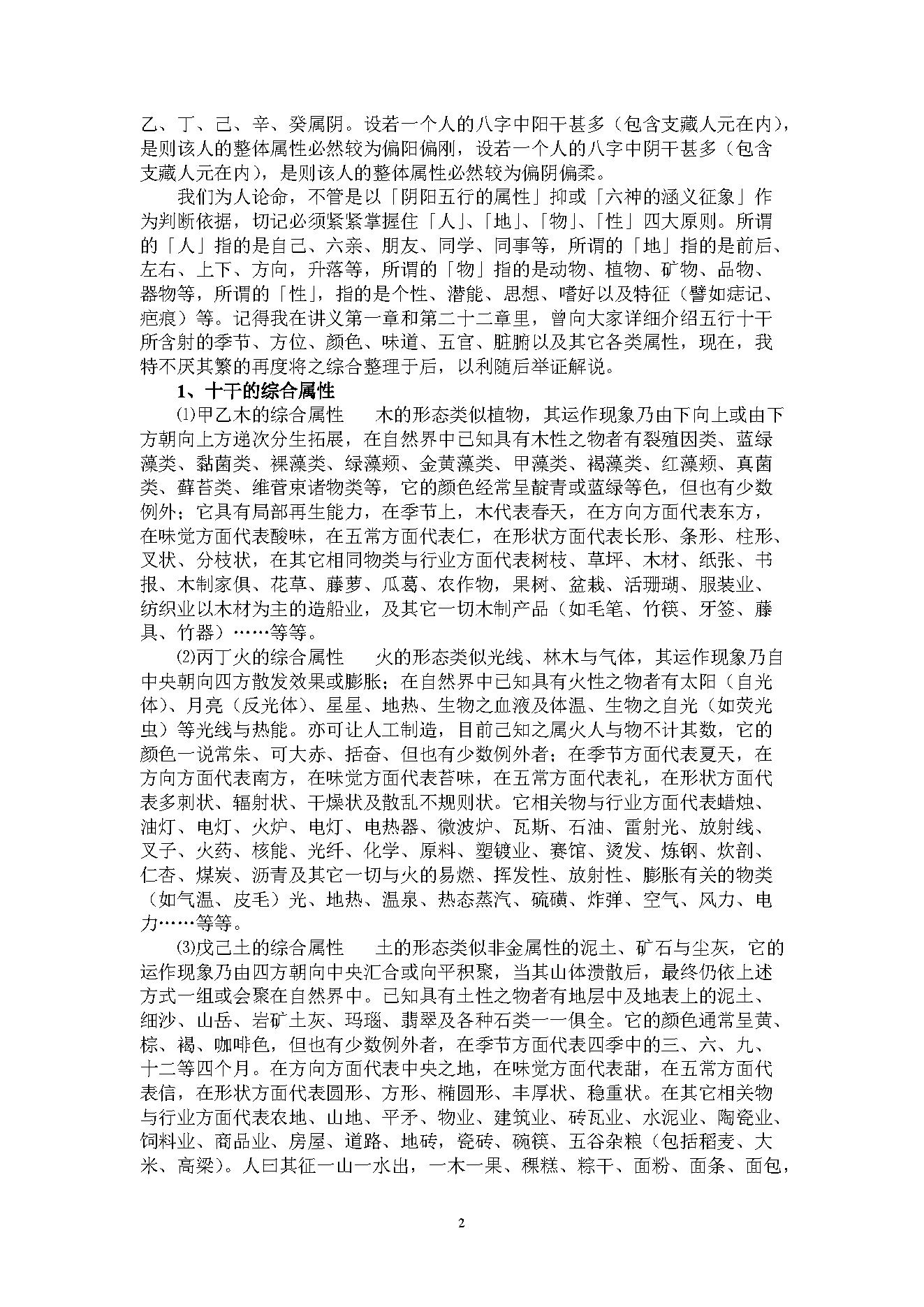 吴怀云-正宗阴阳五行八字预测预知学高级班课程.pdf_第2页