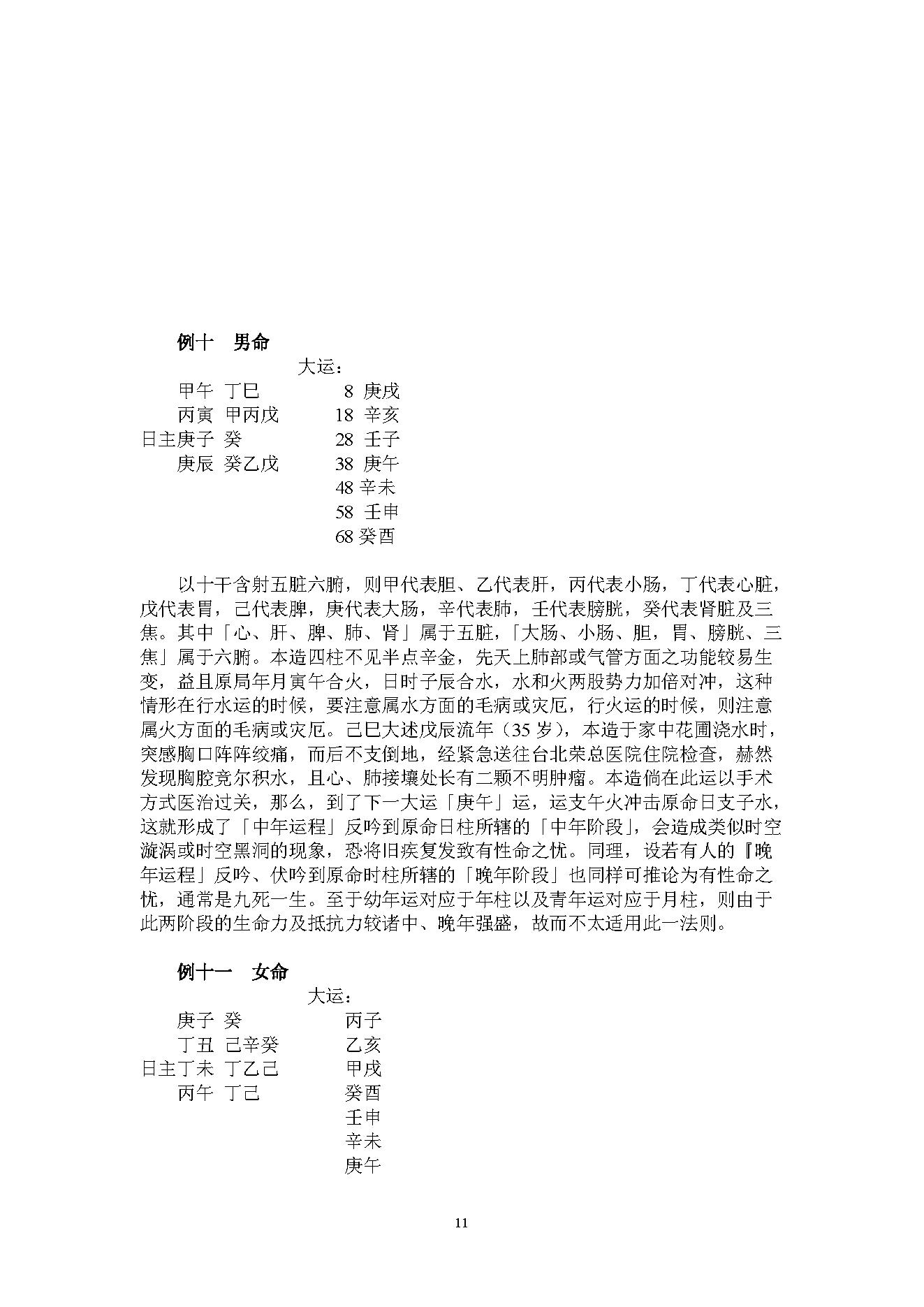 吴怀云-正宗阴阳五行八字预测预知学高级班课程.pdf_第11页