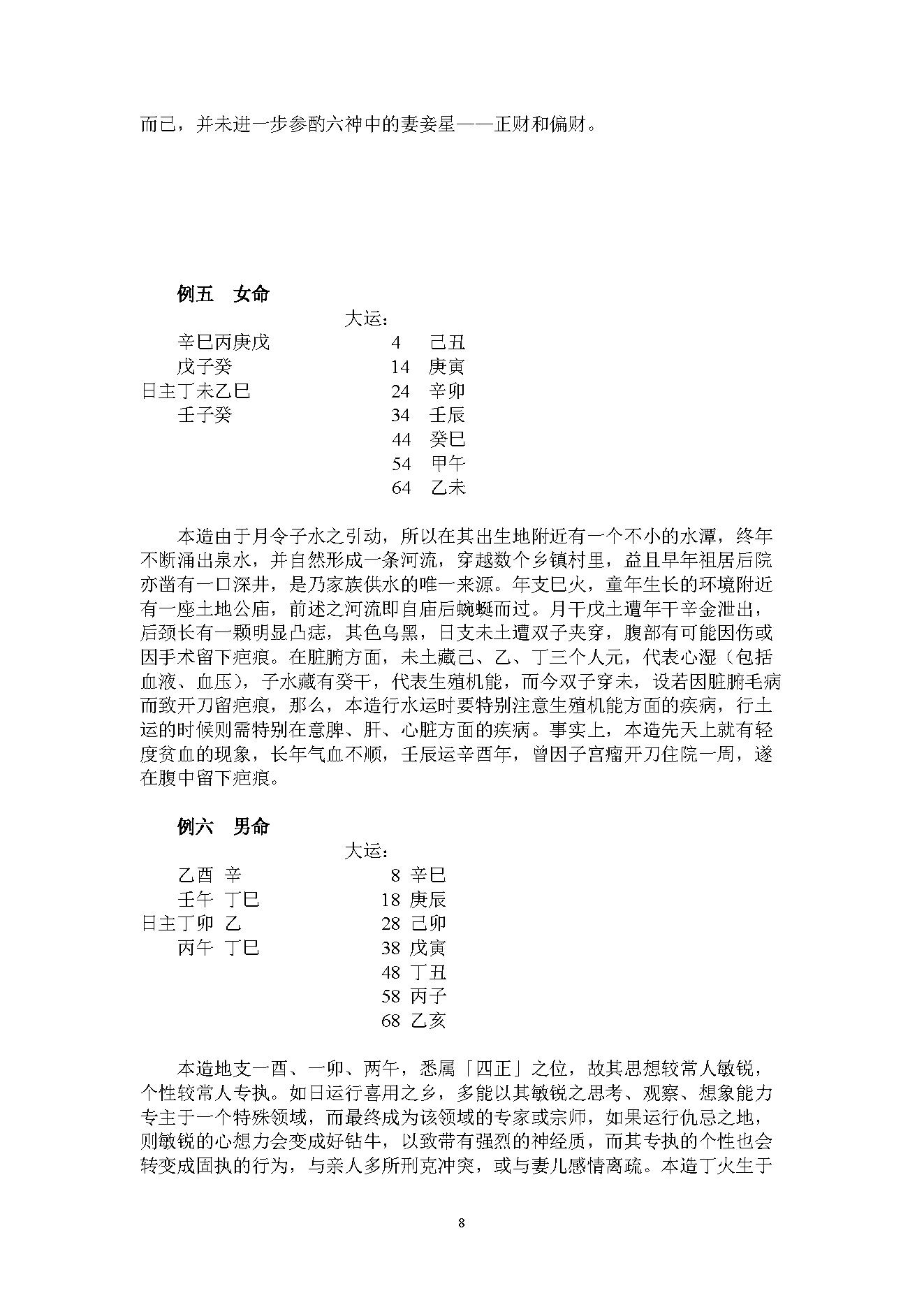 吴怀云-正宗阴阳五行八字预测预知学高级班课程.pdf_第8页