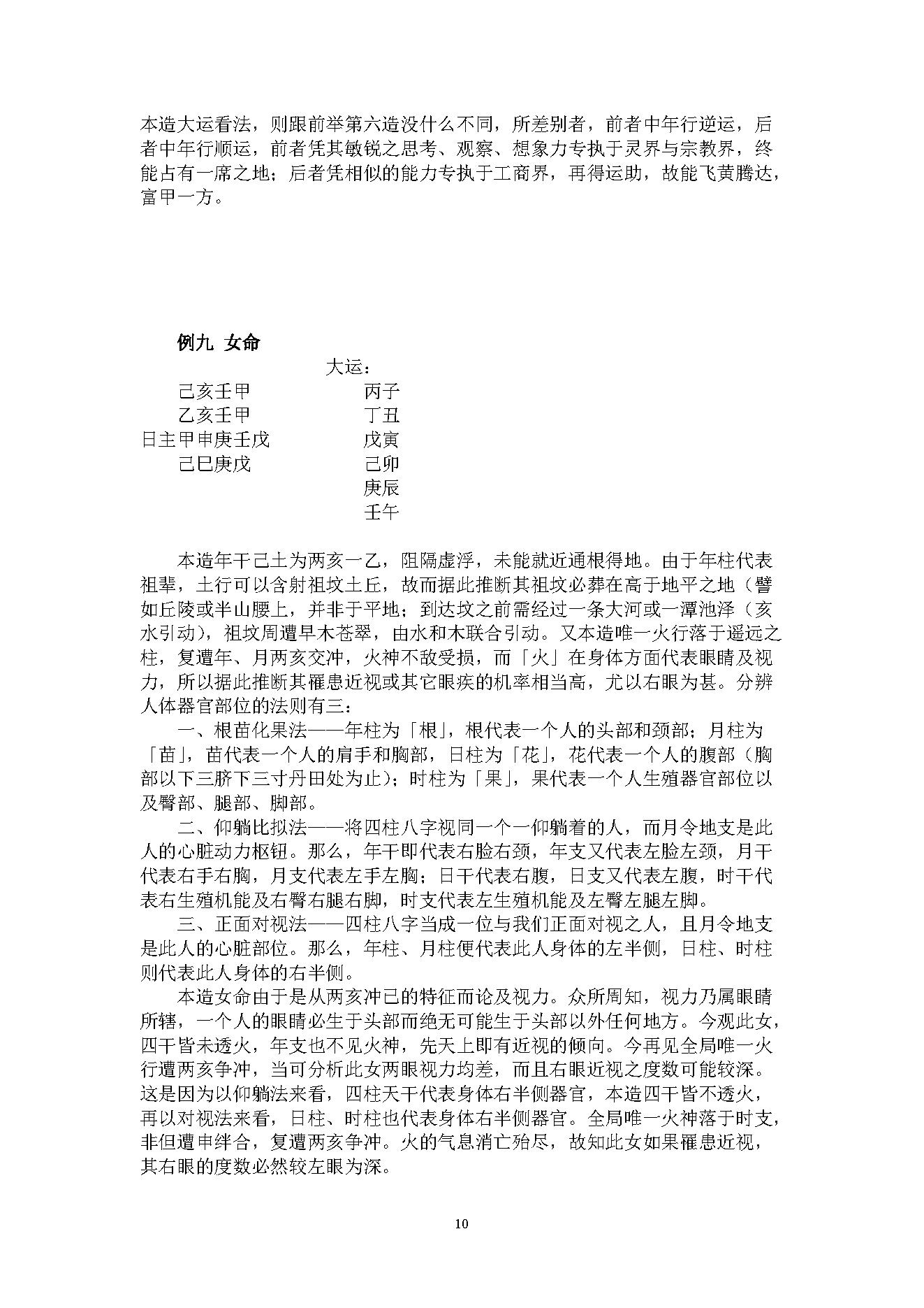 吴怀云-正宗阴阳五行八字预测预知学高级班课程.pdf_第10页