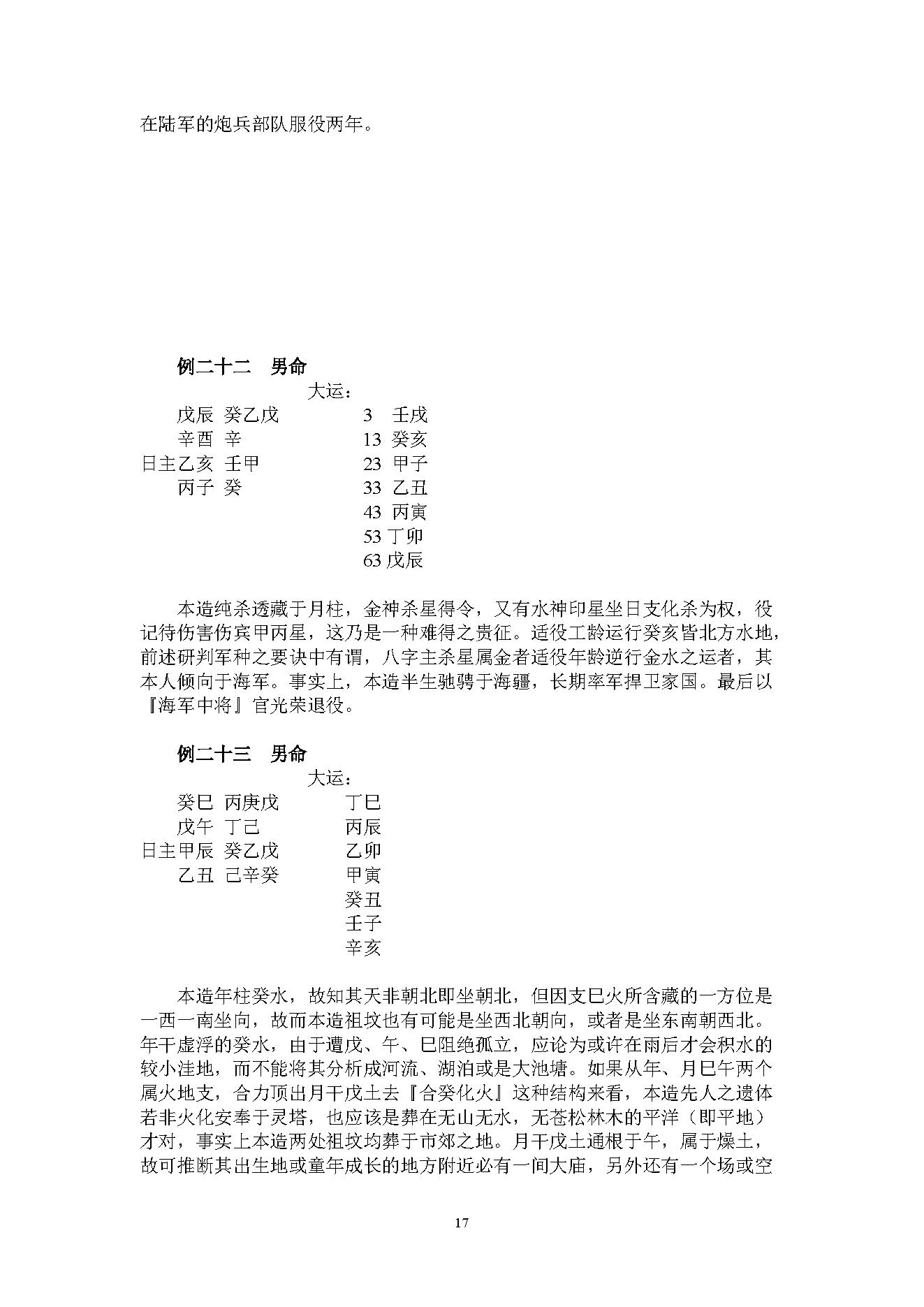 吴怀云-正宗阴阳五行八字预测预知学高级班课程.pdf_第17页